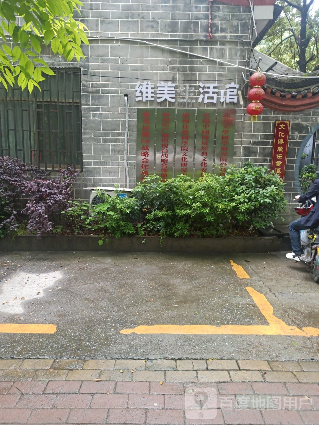 维美生活馆