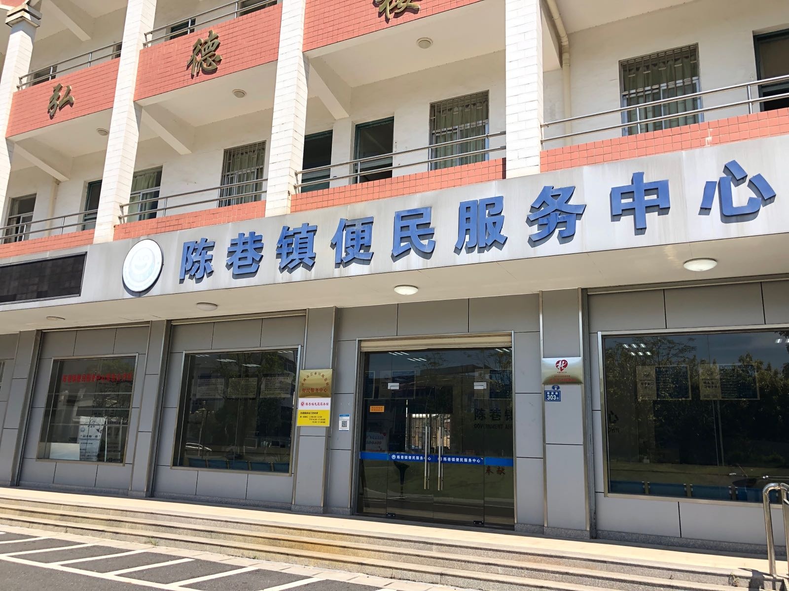 陈巷镇便民服务中心(医保窗口)