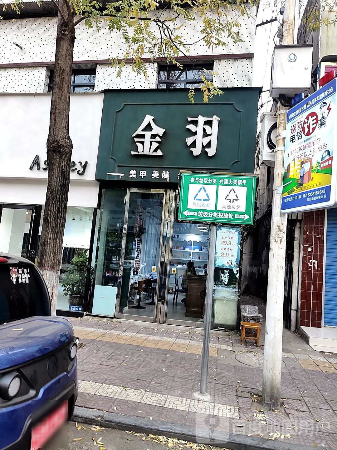 金羽美甲化妆(玉鼎广场店)