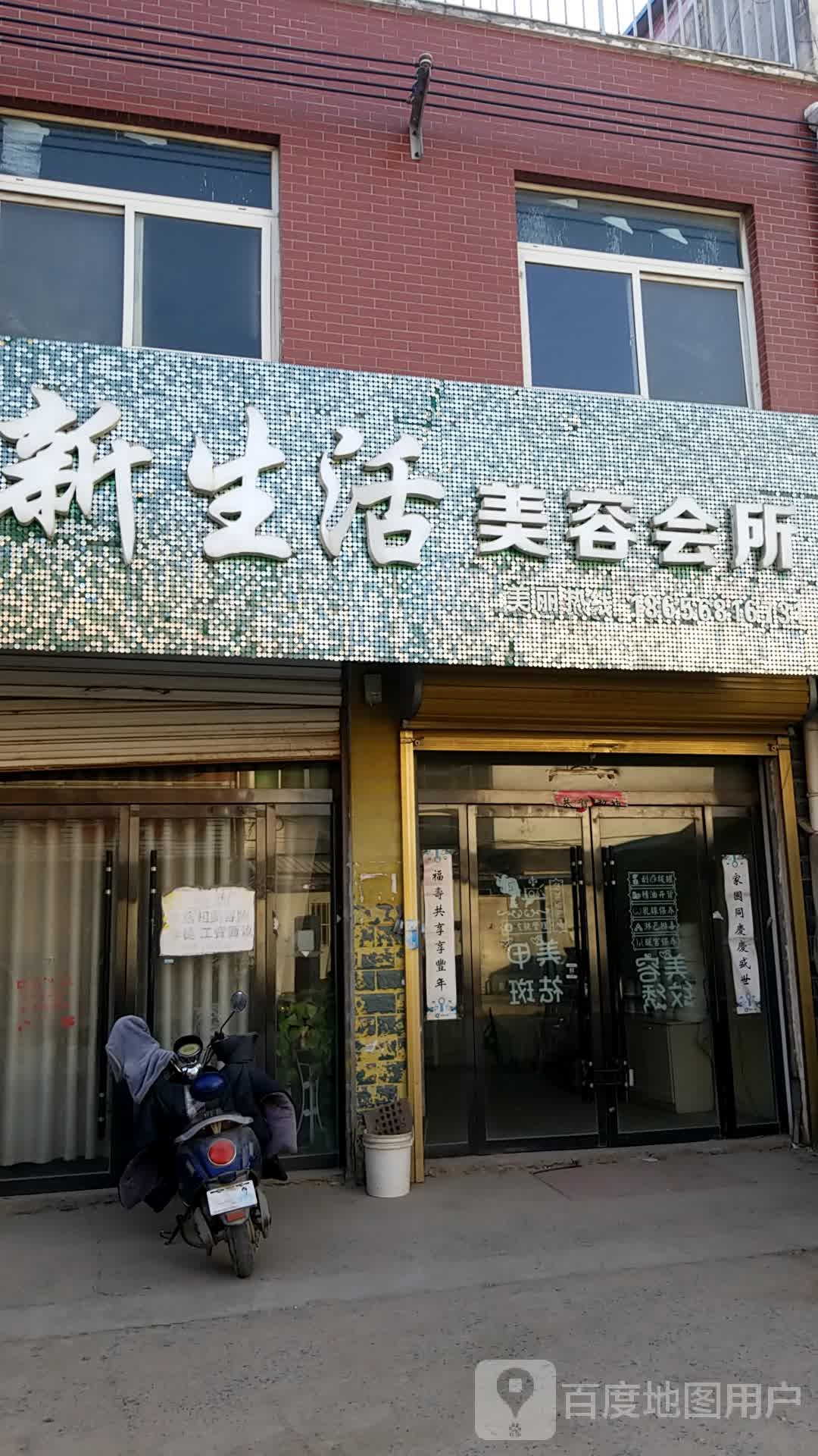 新生活美荣会所