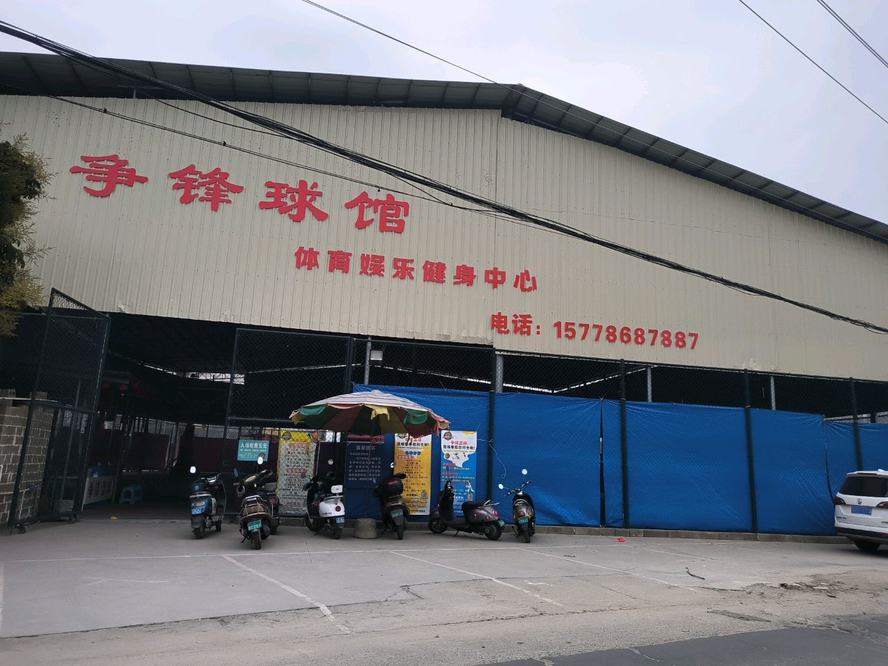 六地坡争锋篮球公园