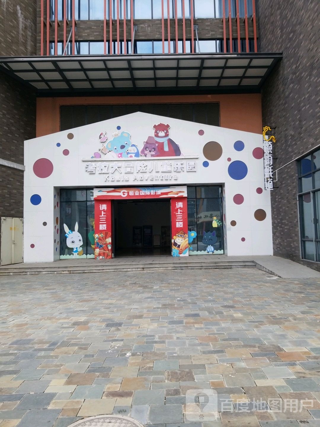 考拉右大冒险(凤凰古站店)