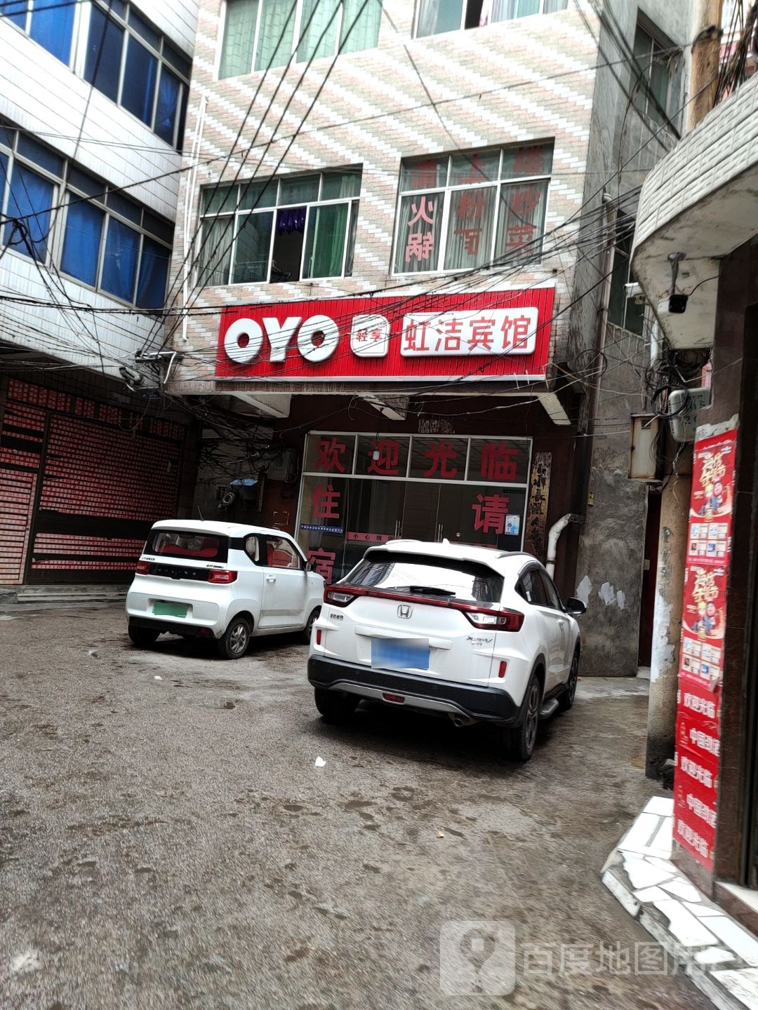 安顺虹洁宾馆