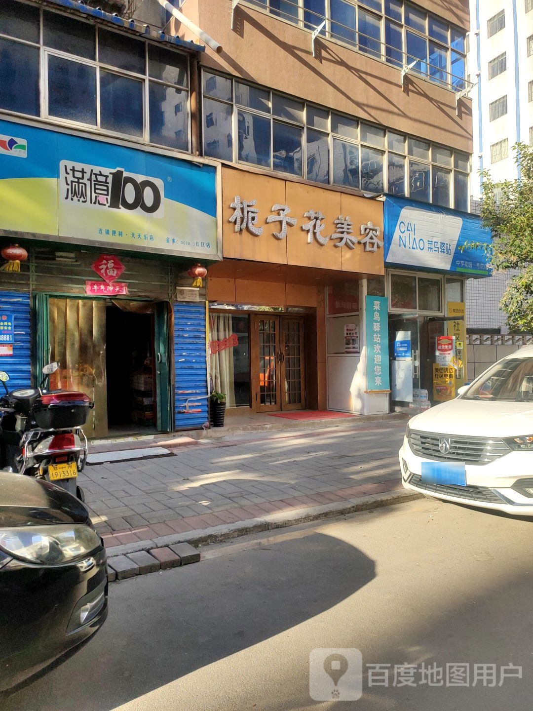 满亿100(南阳路店)