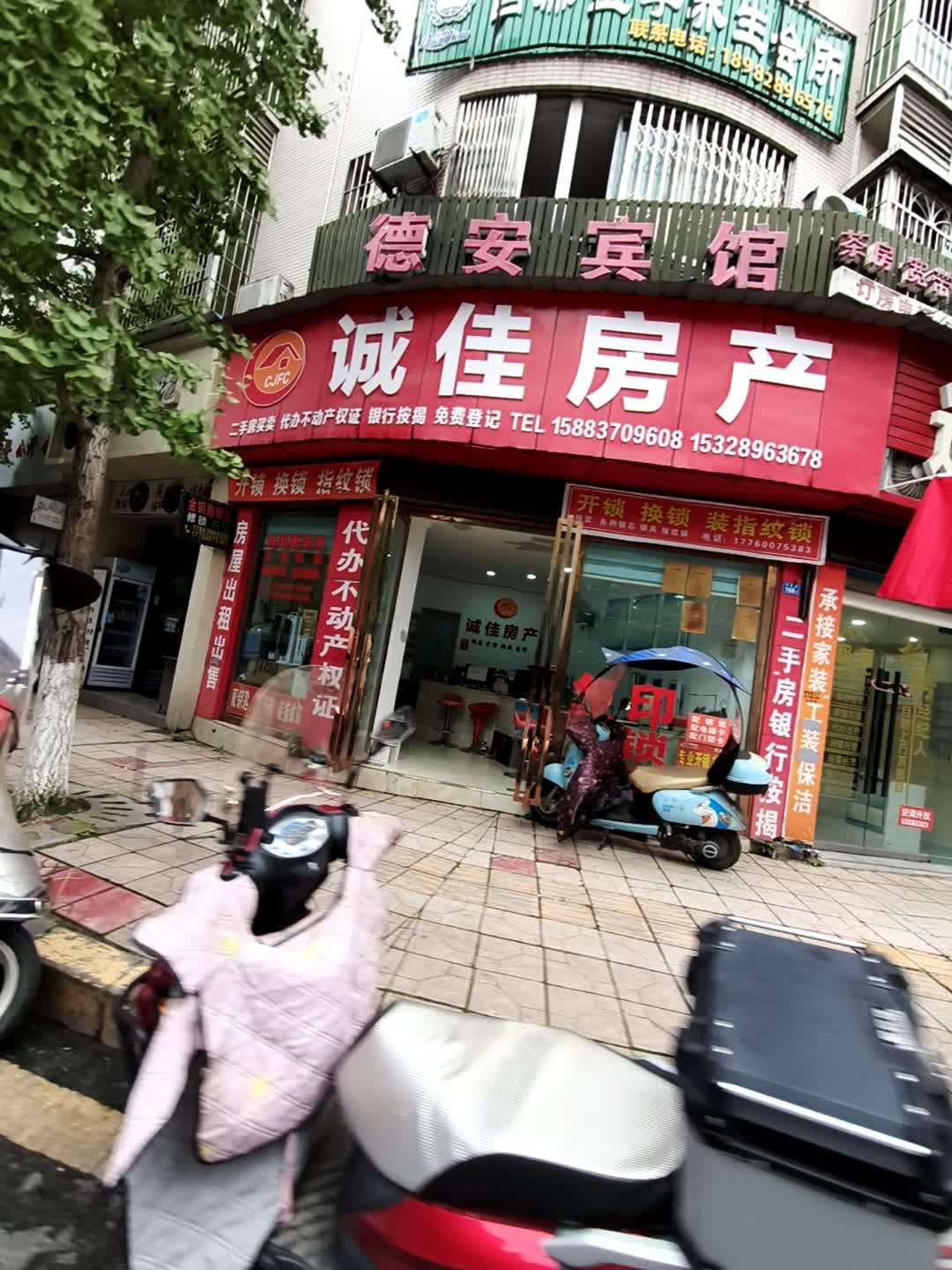 诚佳房产(福盛路店)