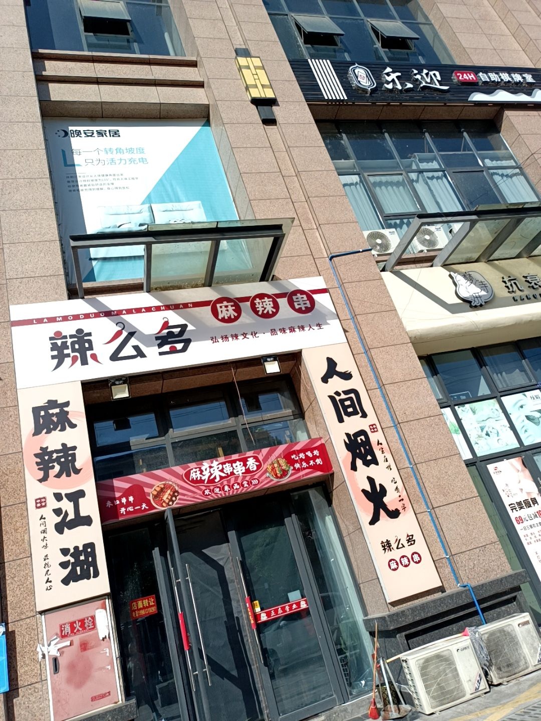 乐迎24H自助棋牌室