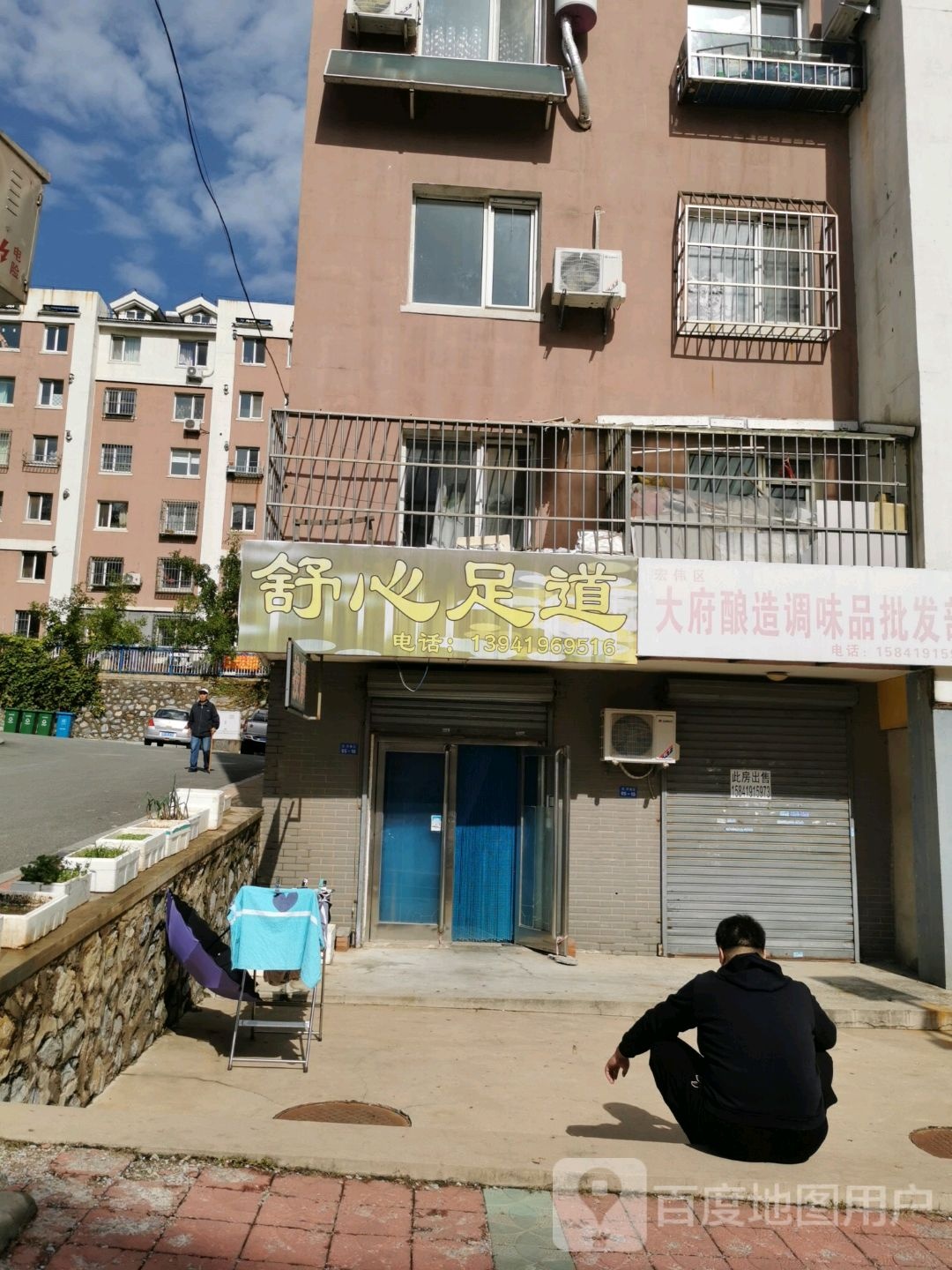 舒心足道(丰乐街店)