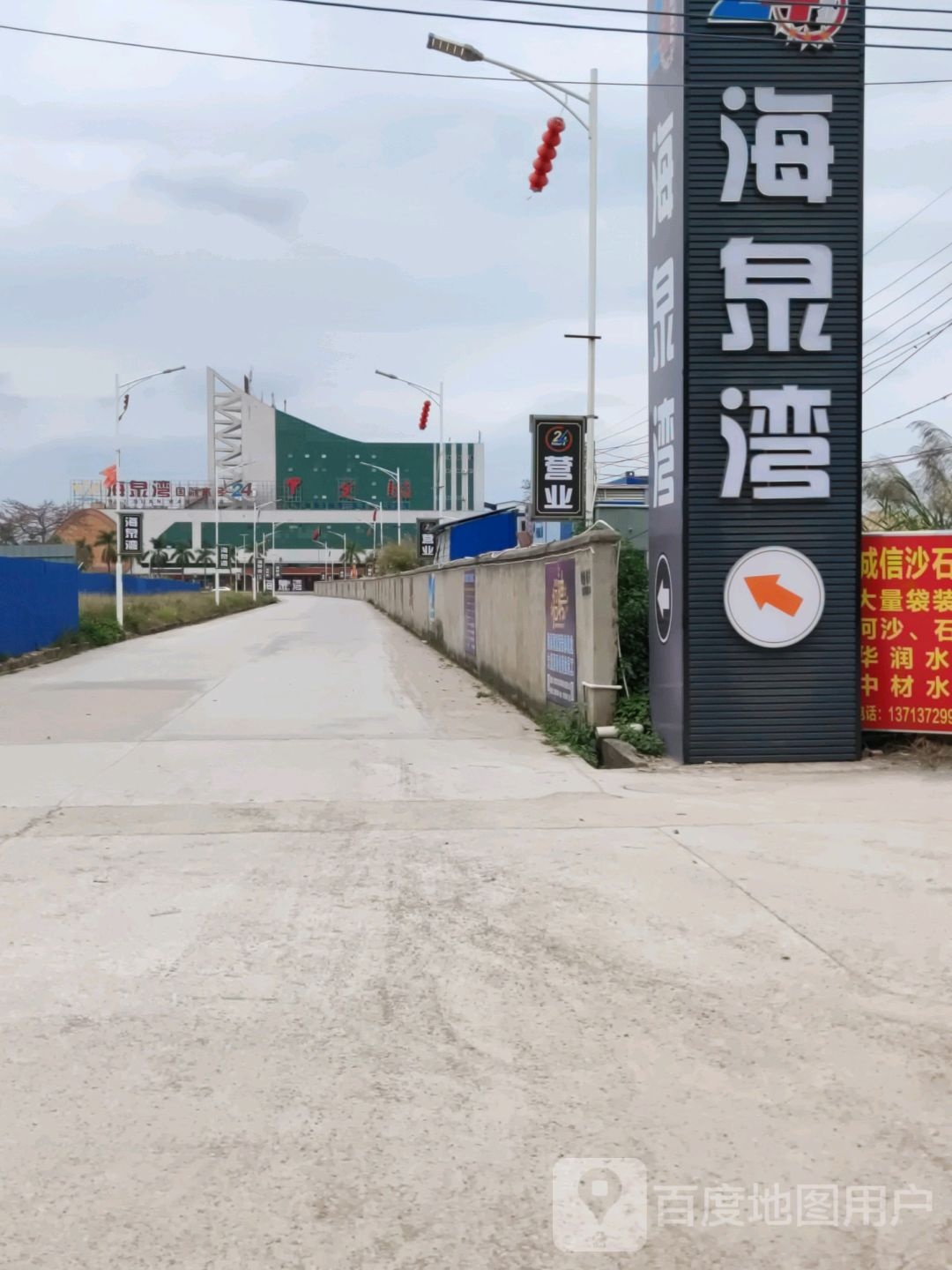 海泉湾水疗会所