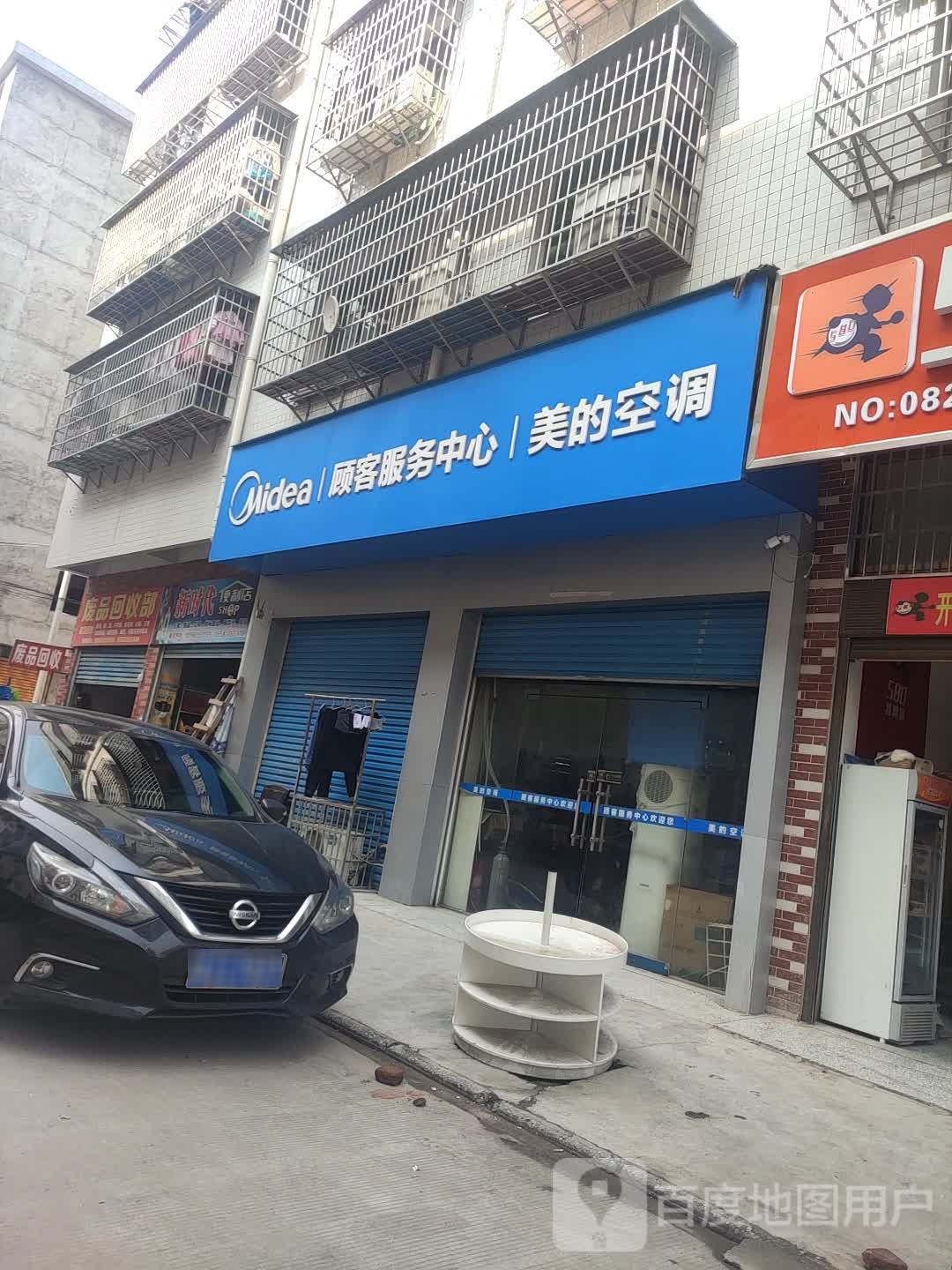 美的空条顾客服务中心(吉星南路店)