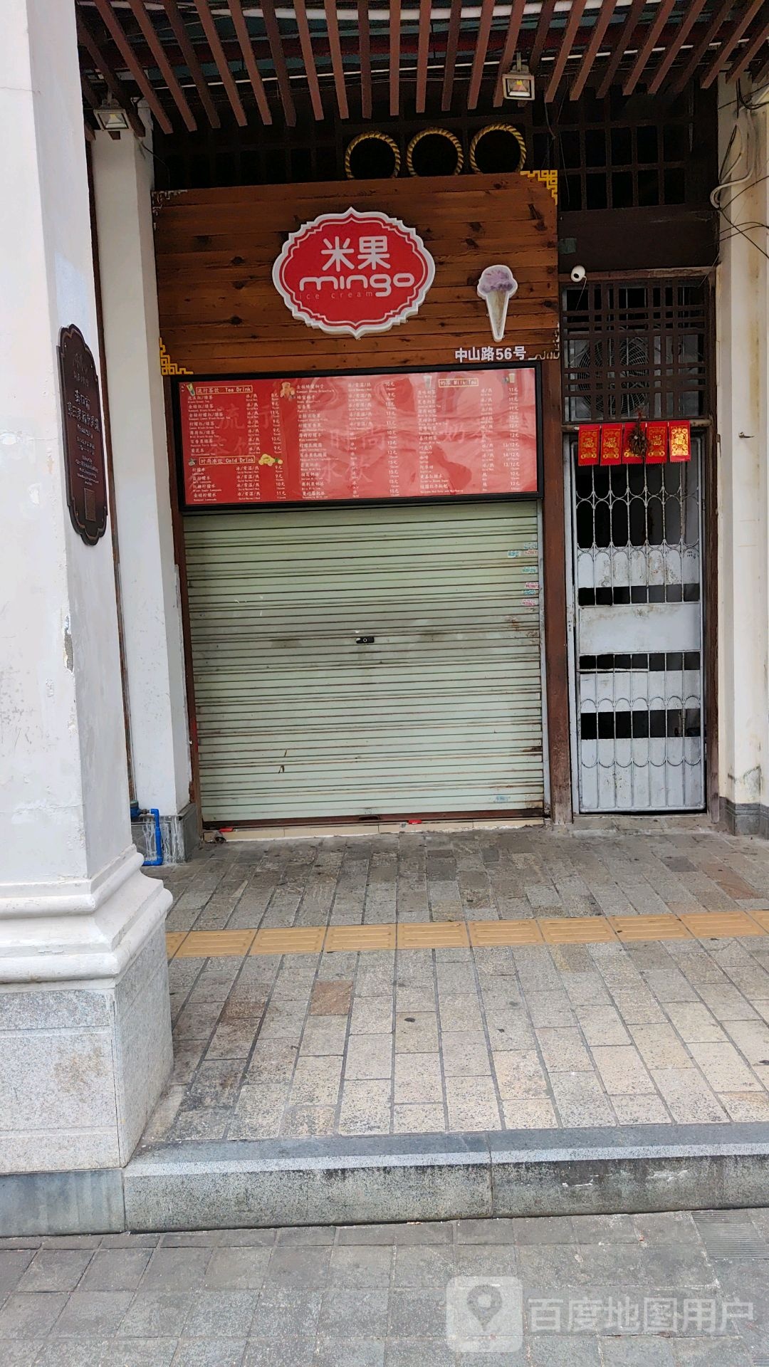 米果mingo冰淇淋(新华北店)