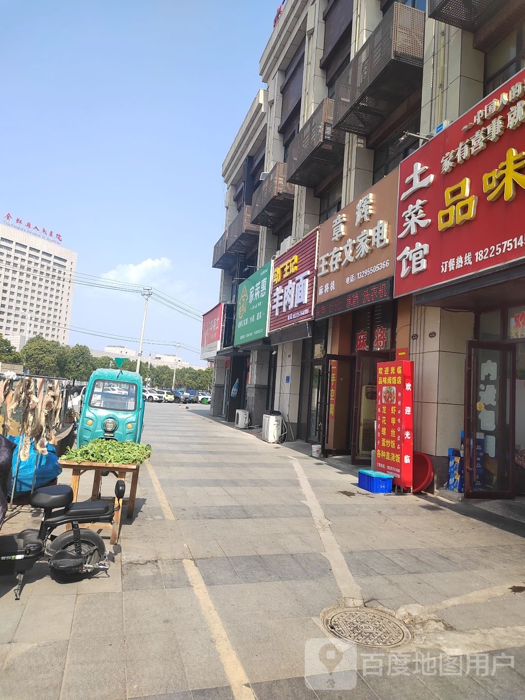 章辉王存文家店