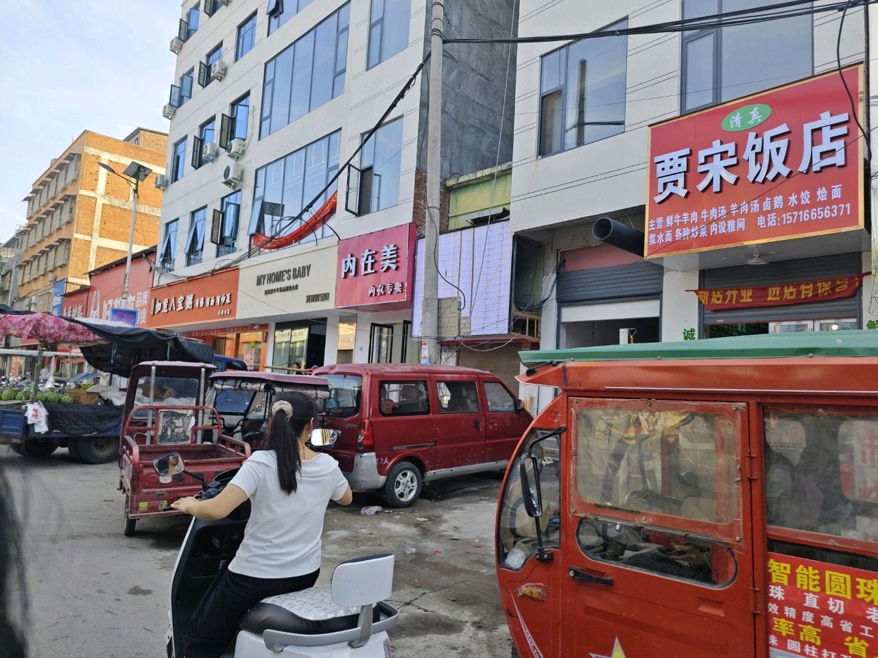 清真贾宋饭店