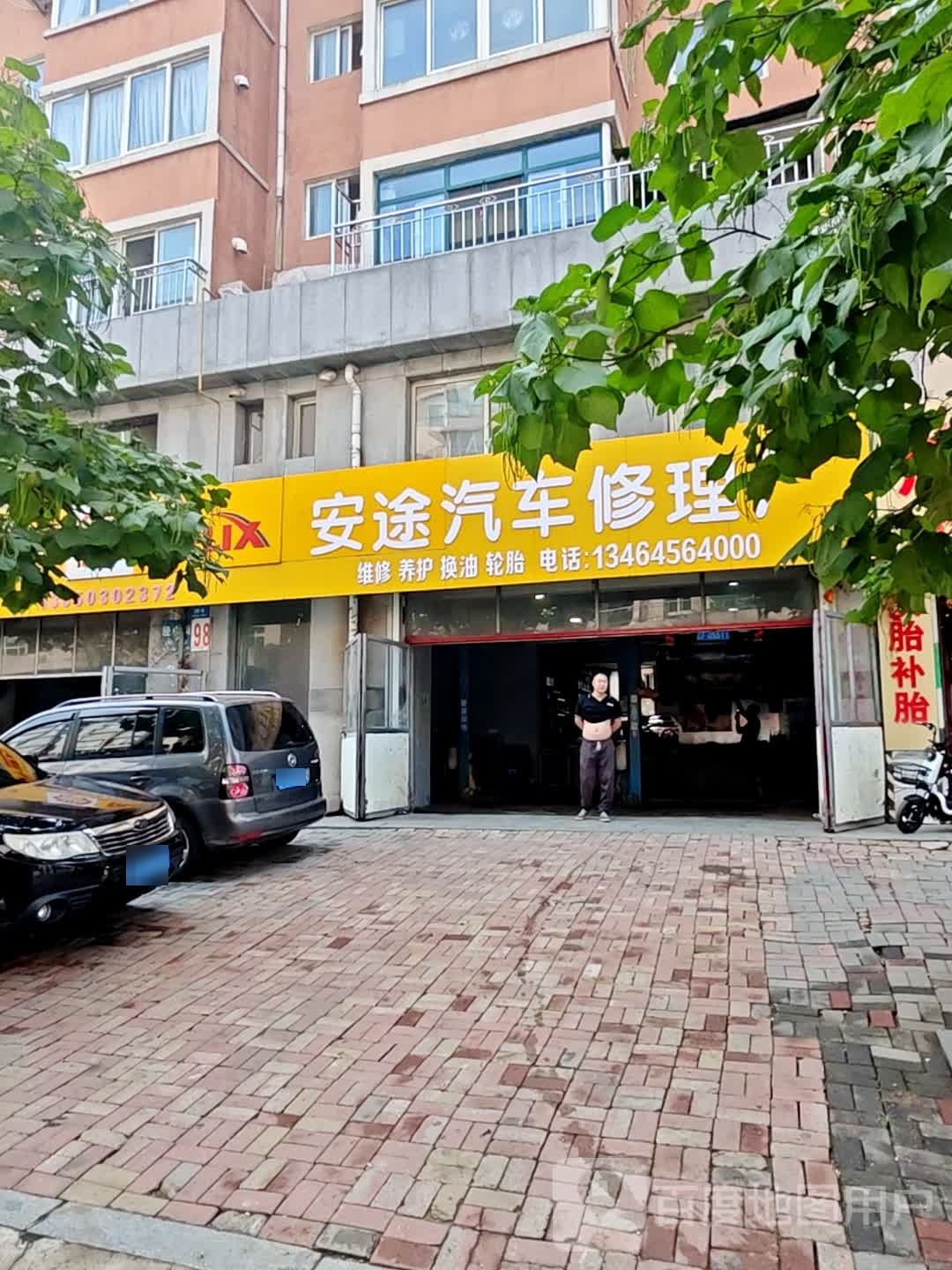 安途汽车修理厂