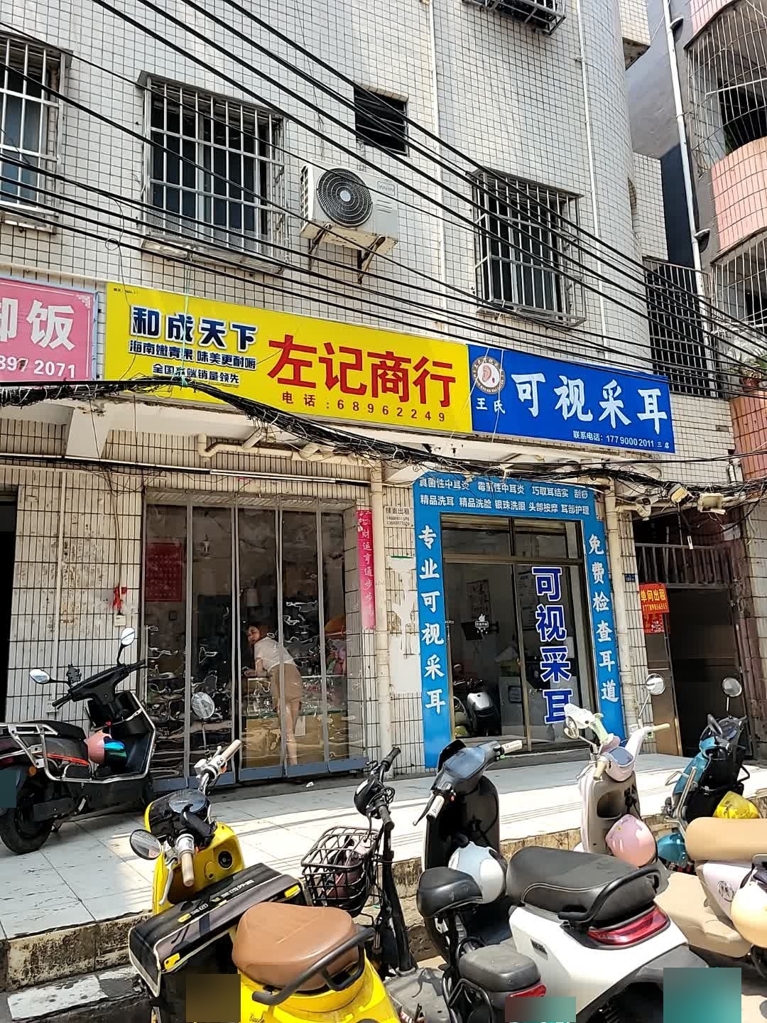 王氏可视采耳(海垦路店)