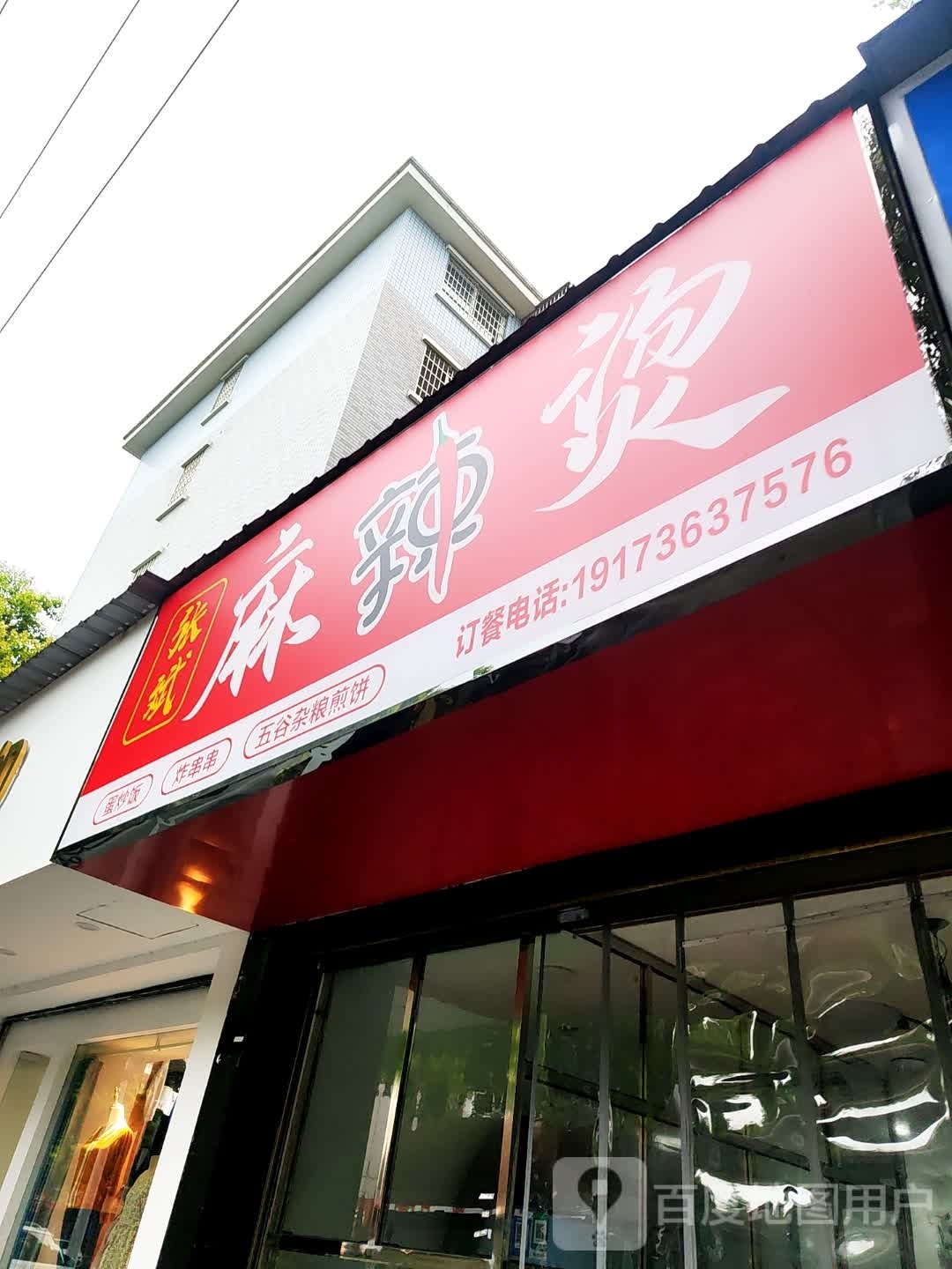 张斌麻麻辣烫