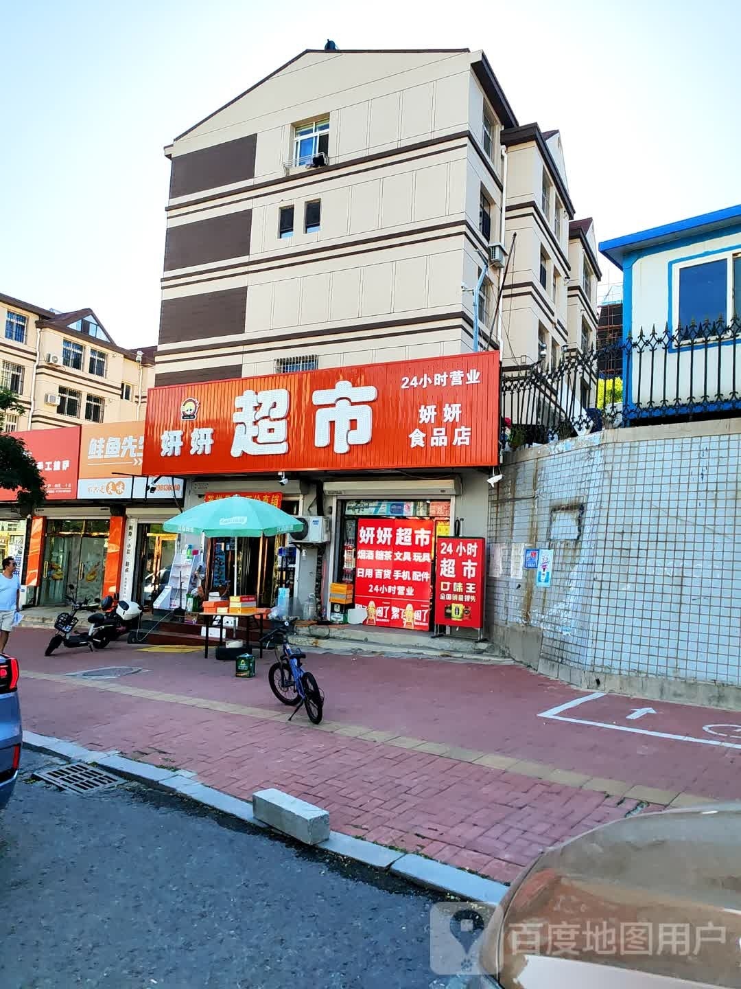 岩岩超市(迎春花园店)