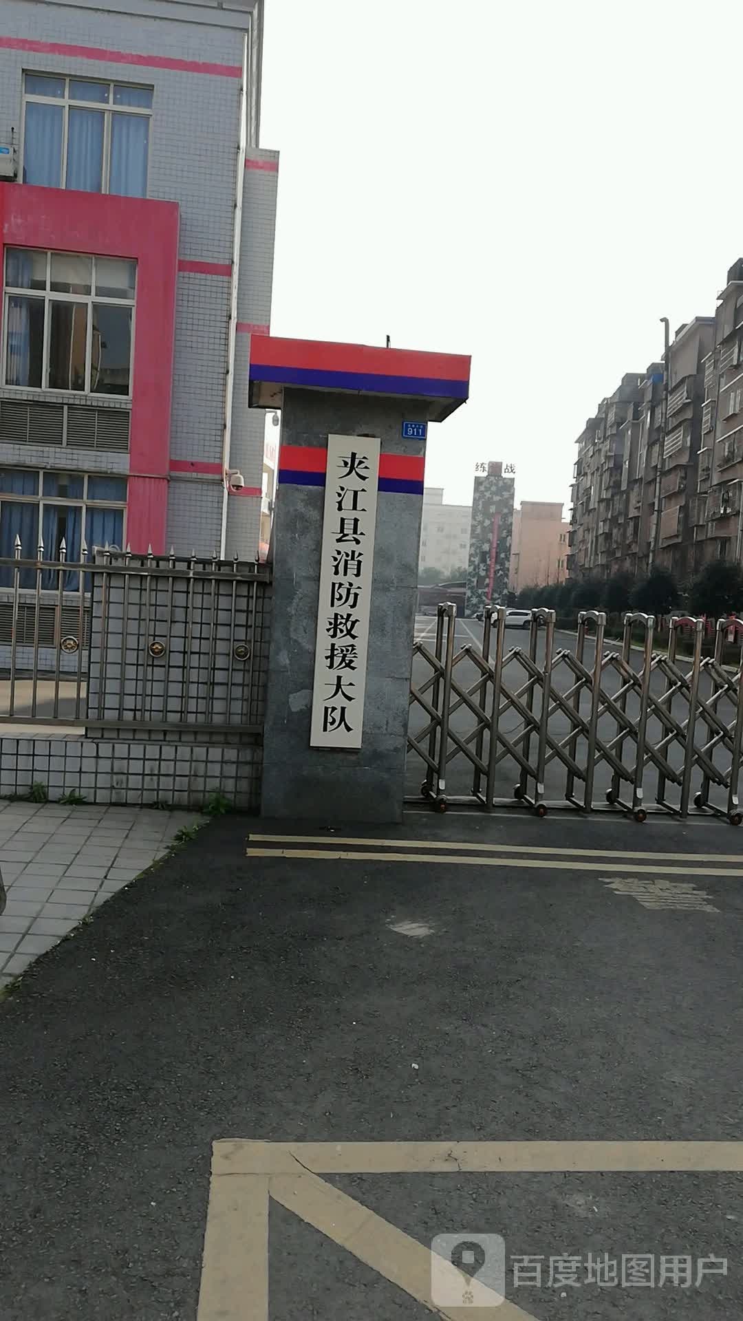 夹江县消防大队