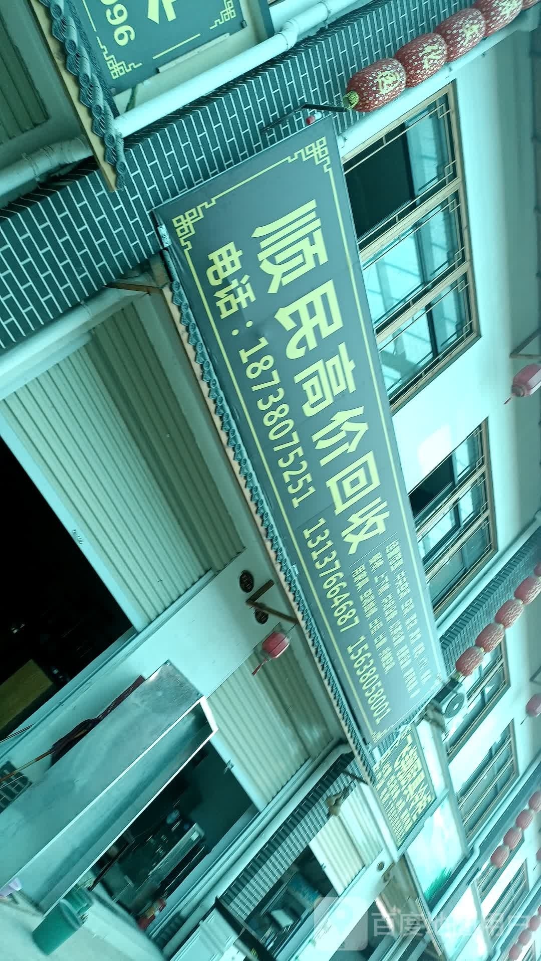 顺民最高价回收