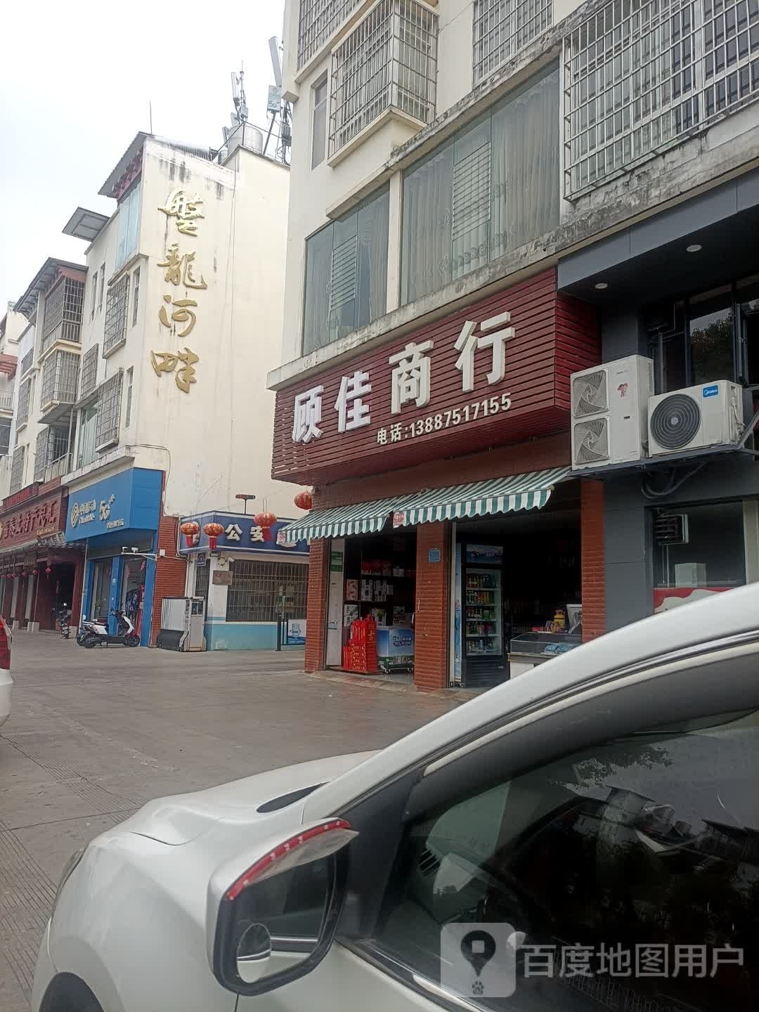 顾佳商行