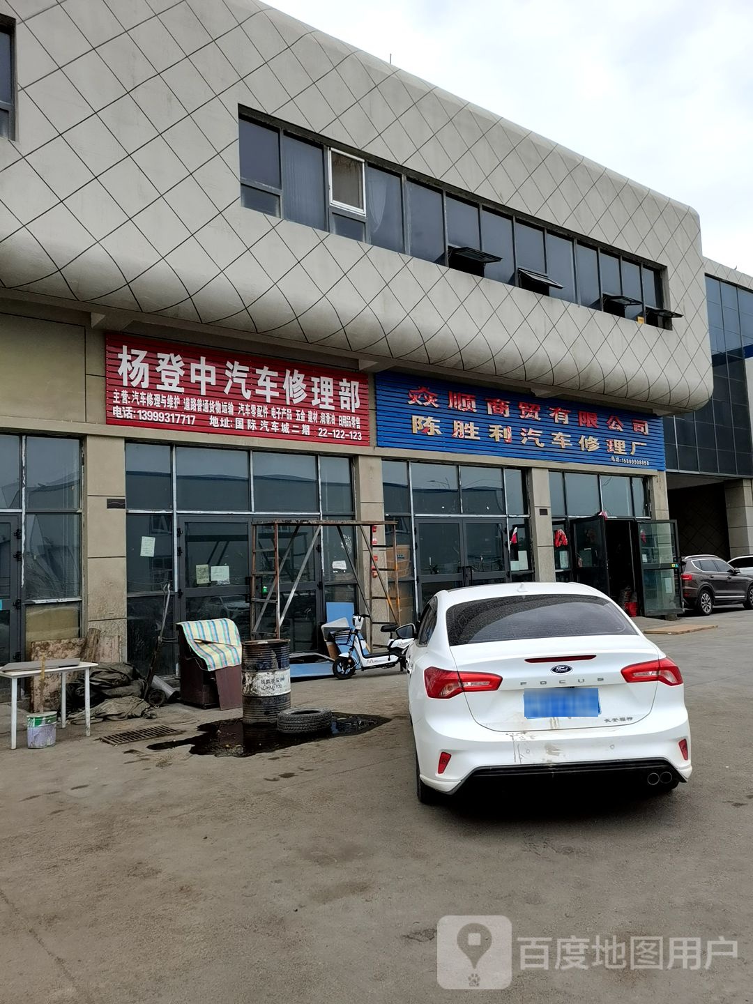 杨登中汽车修理部