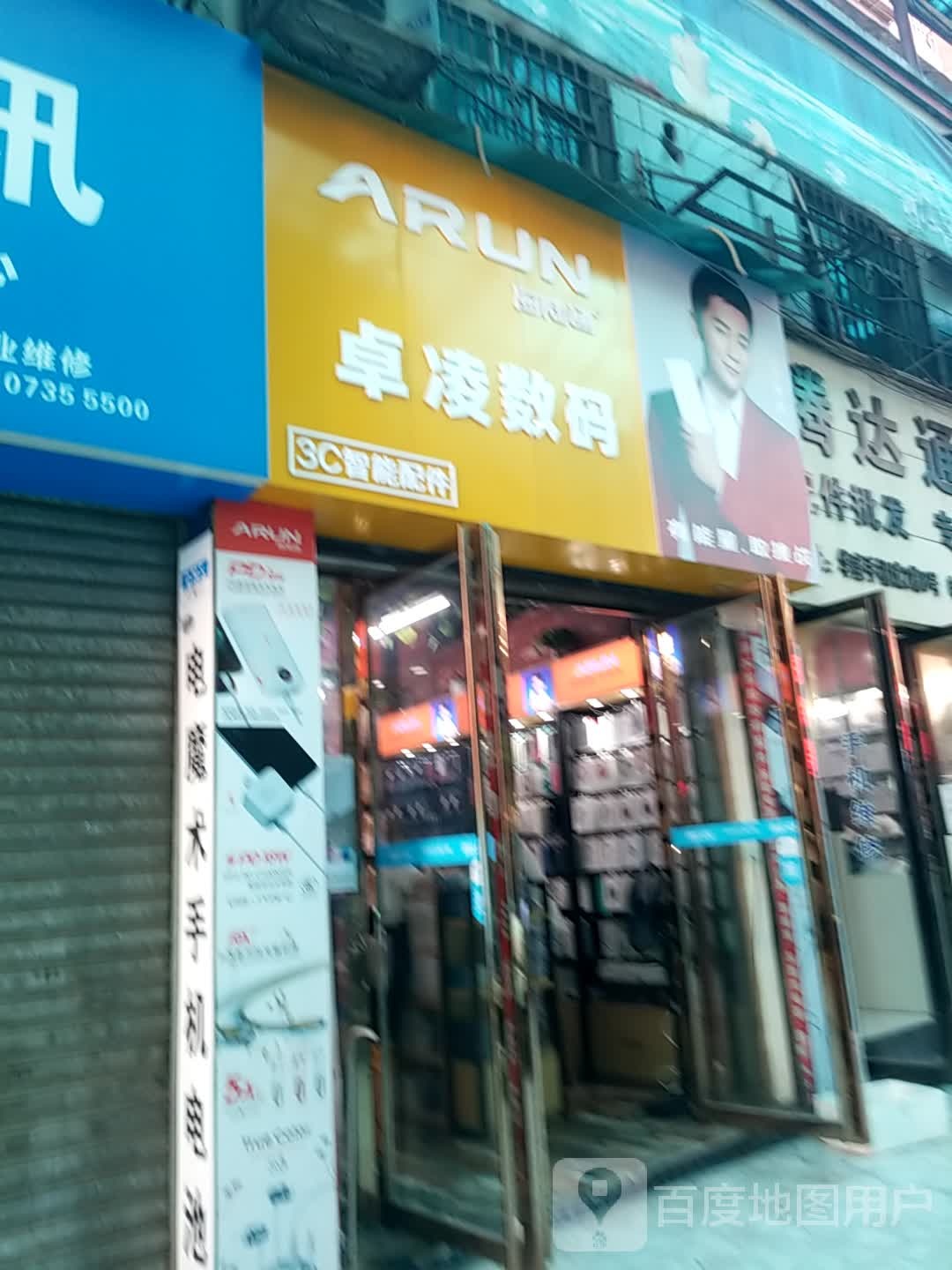 卓凌数码通讯