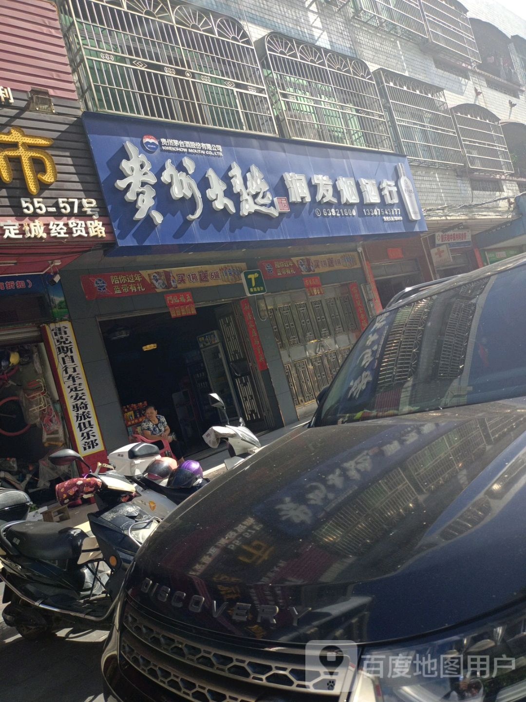 润发烟酒行