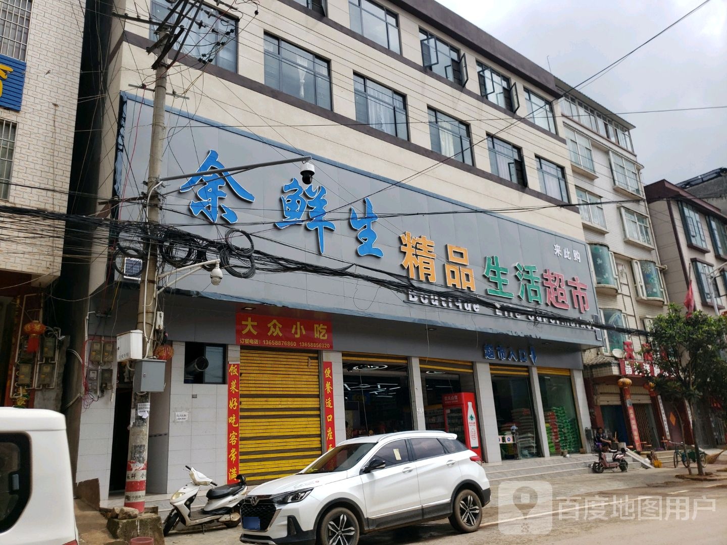 余鲜生精品生活超市