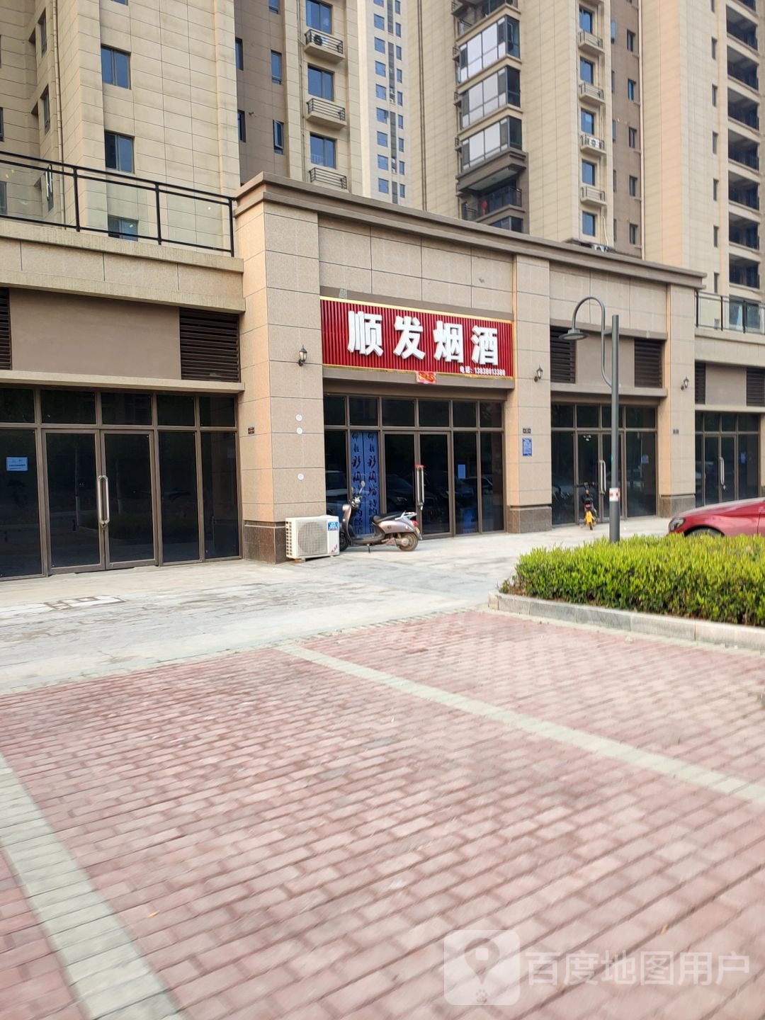 荥阳市顺发烟酒(演武路店)