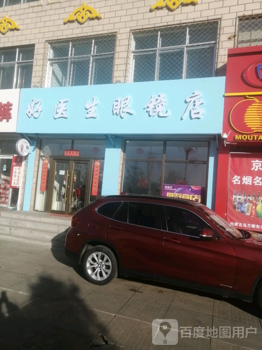 好医生眼镜店