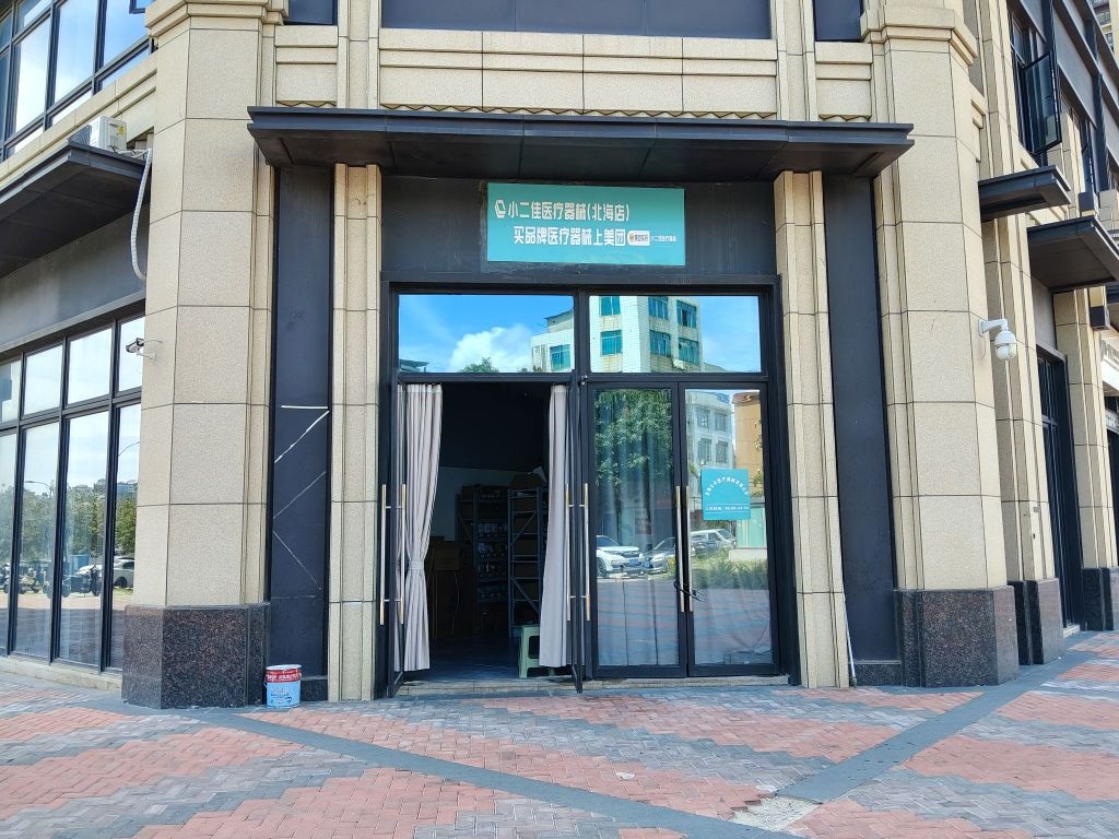 小二佳医疗器械店