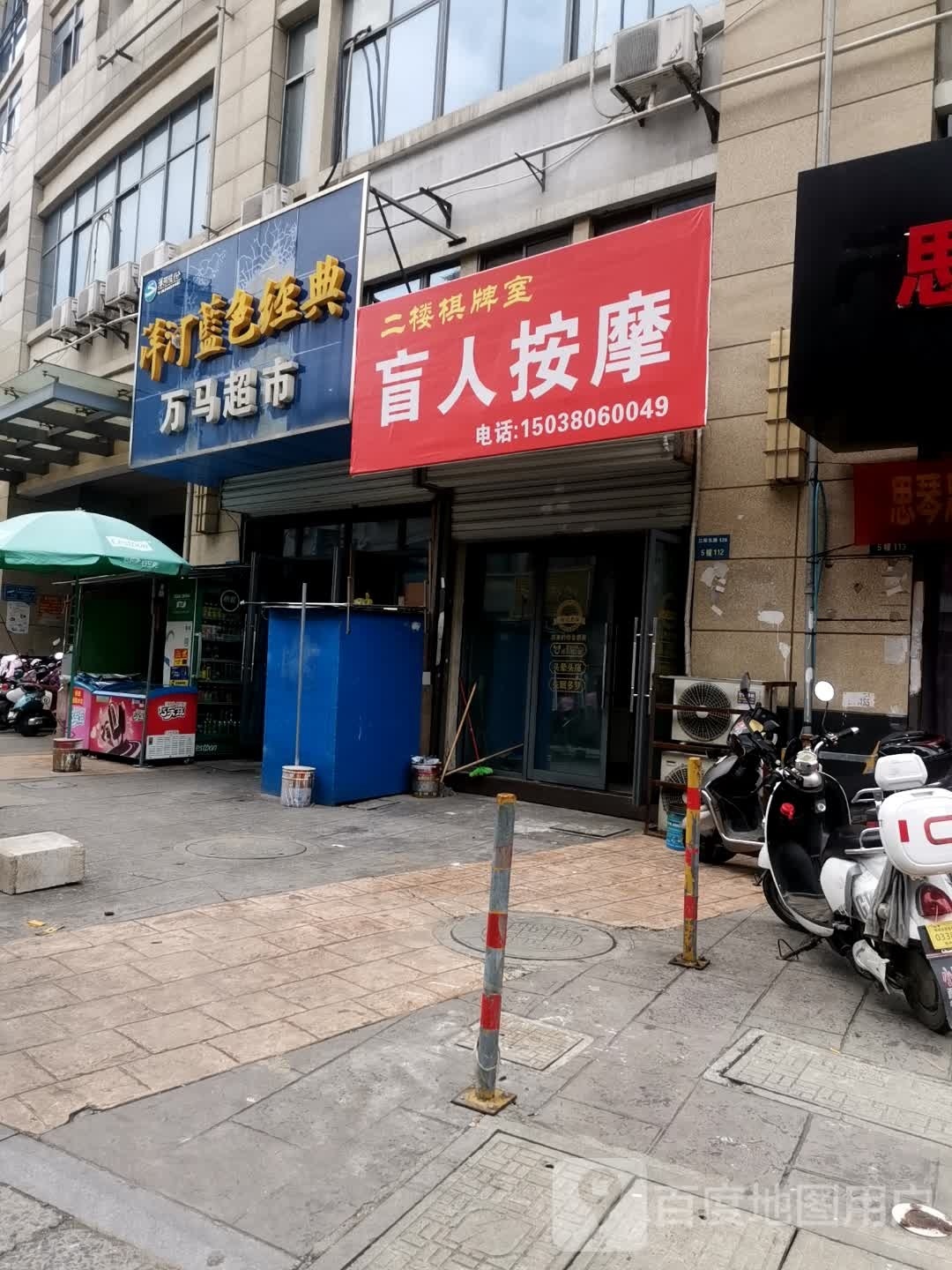 盲人按摩?