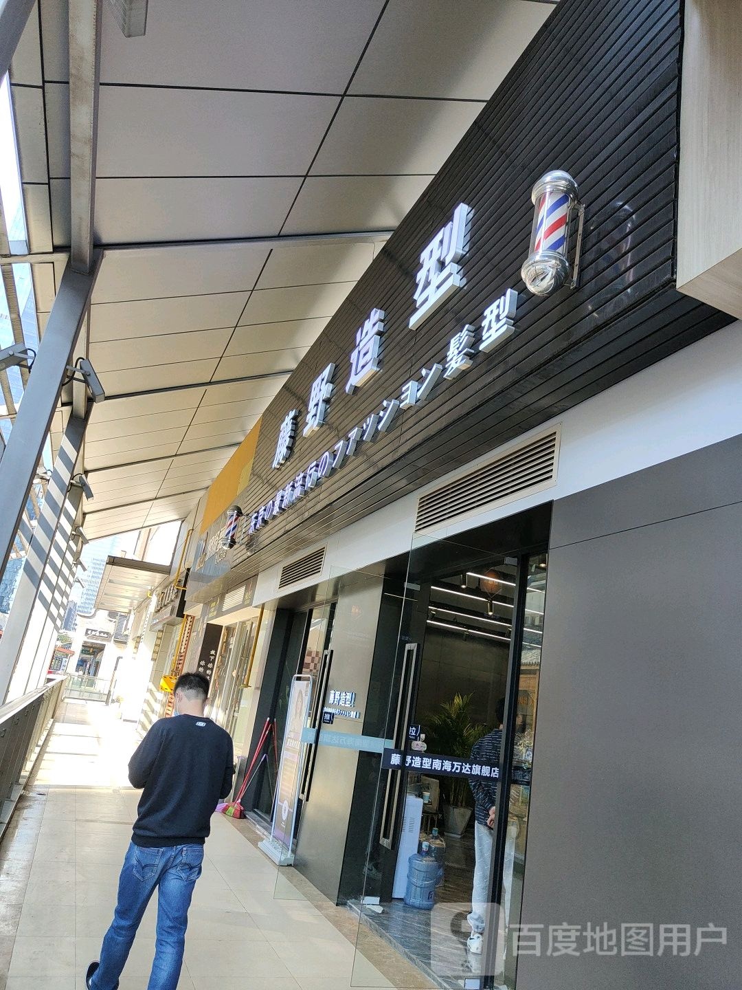 滕野造型(南海万达旗舰店)