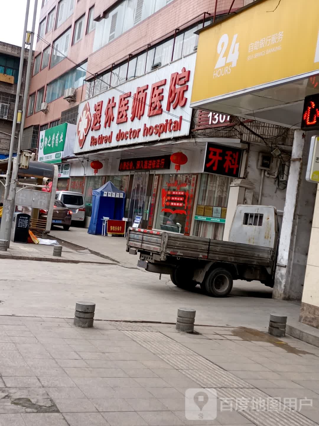 退休医师医院