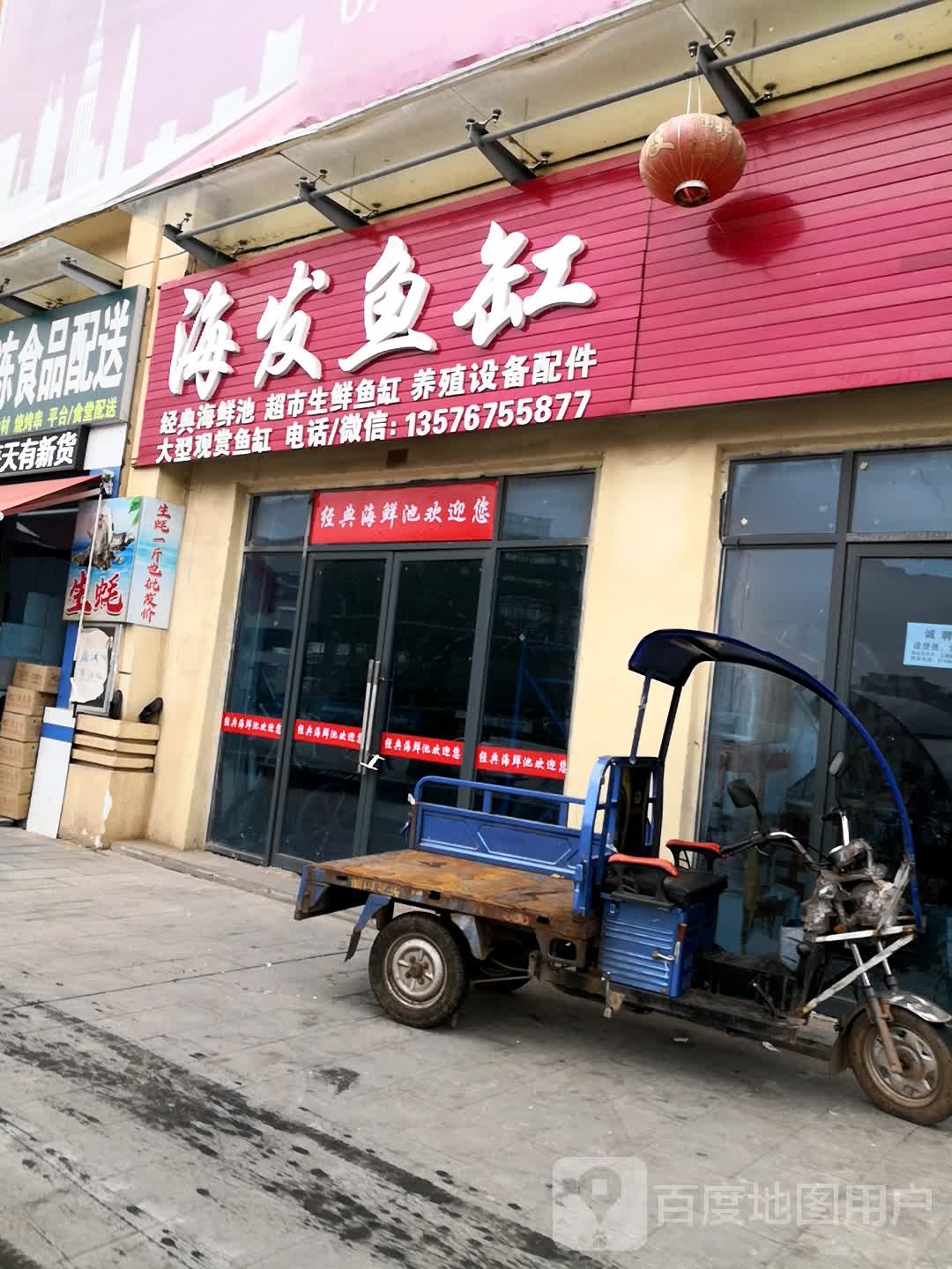 海发鱼缸