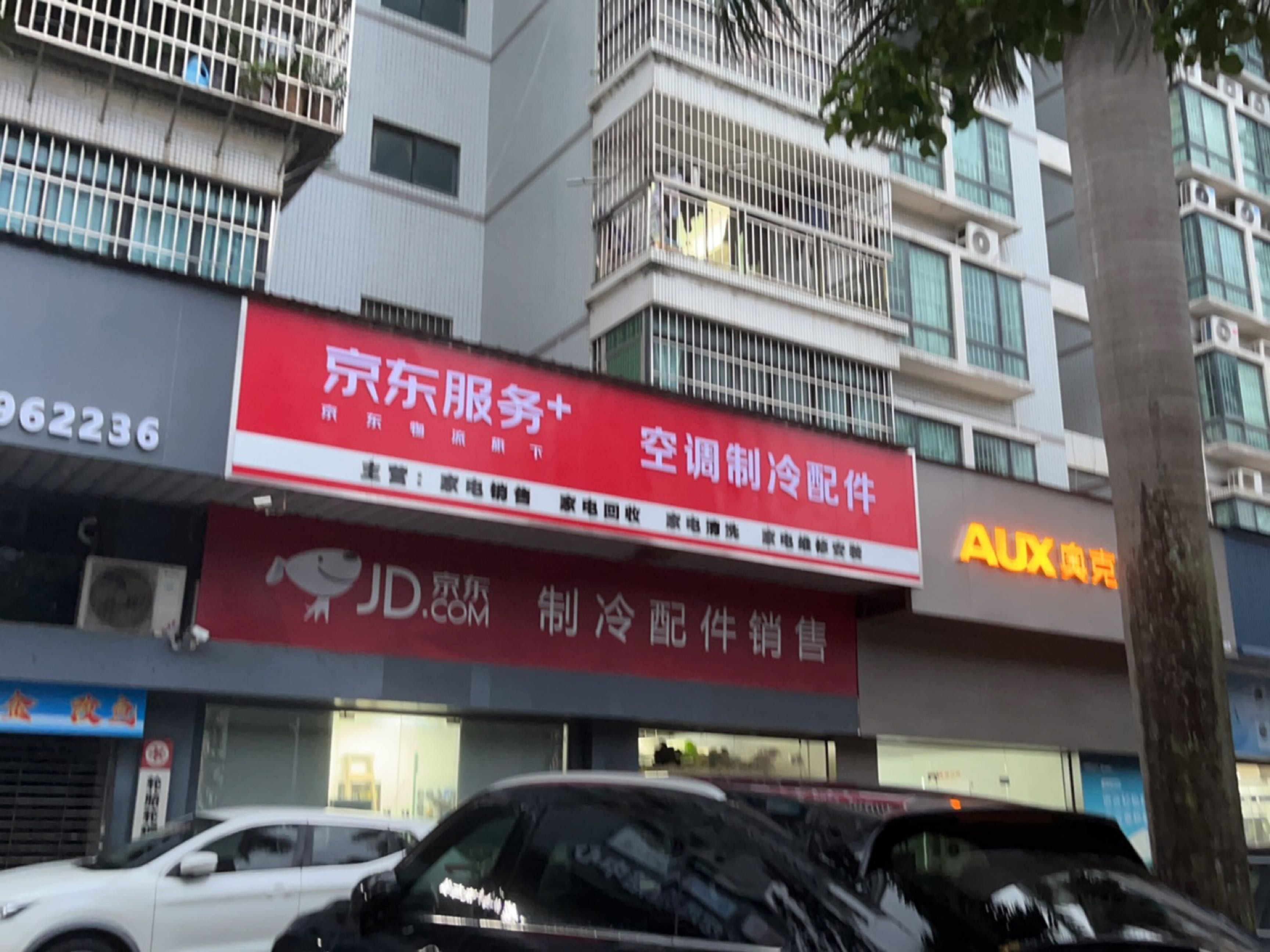 京东服务空调制冷配件