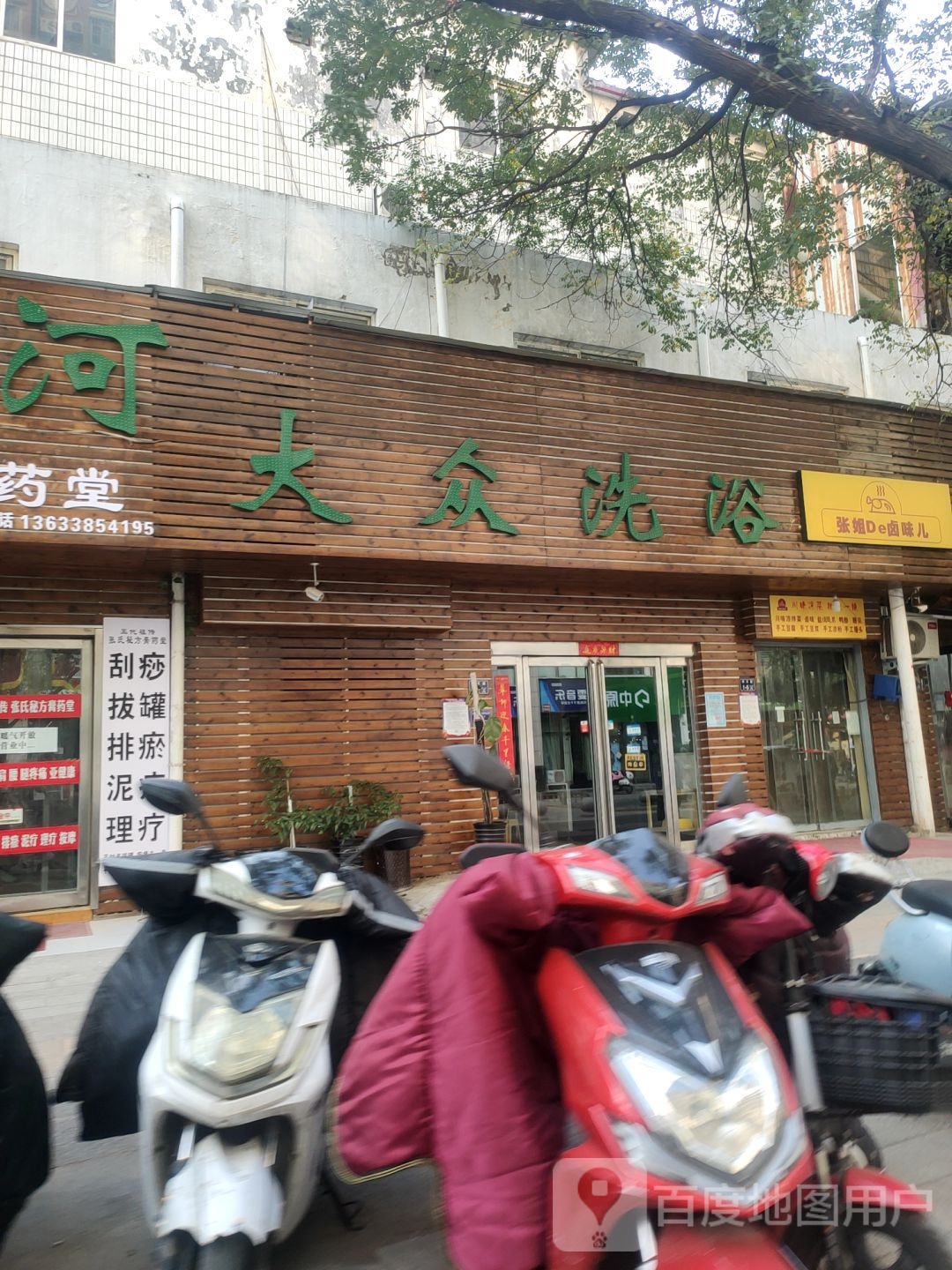 云河大众清池(云鹤路店)
