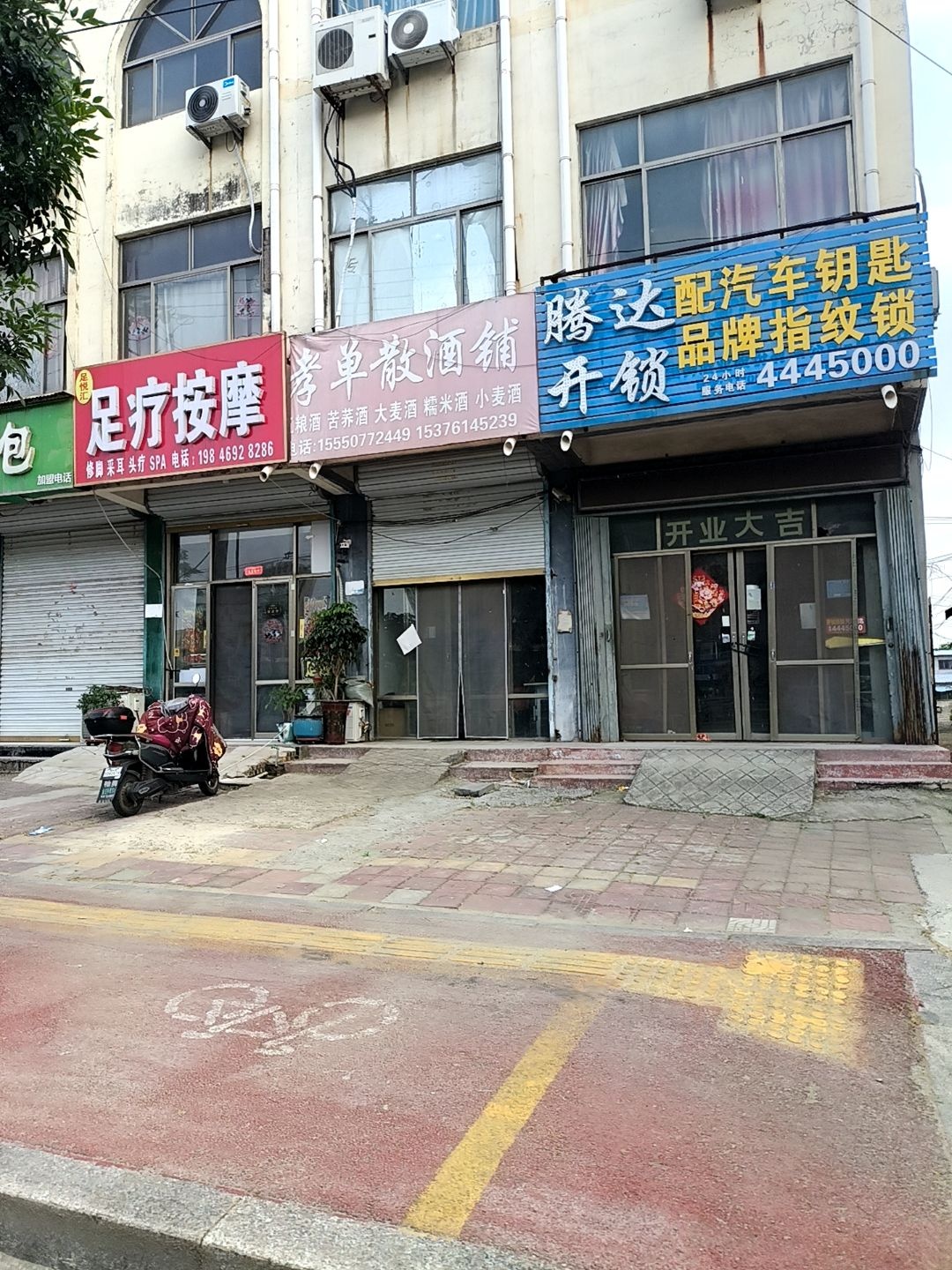 腾达开锁