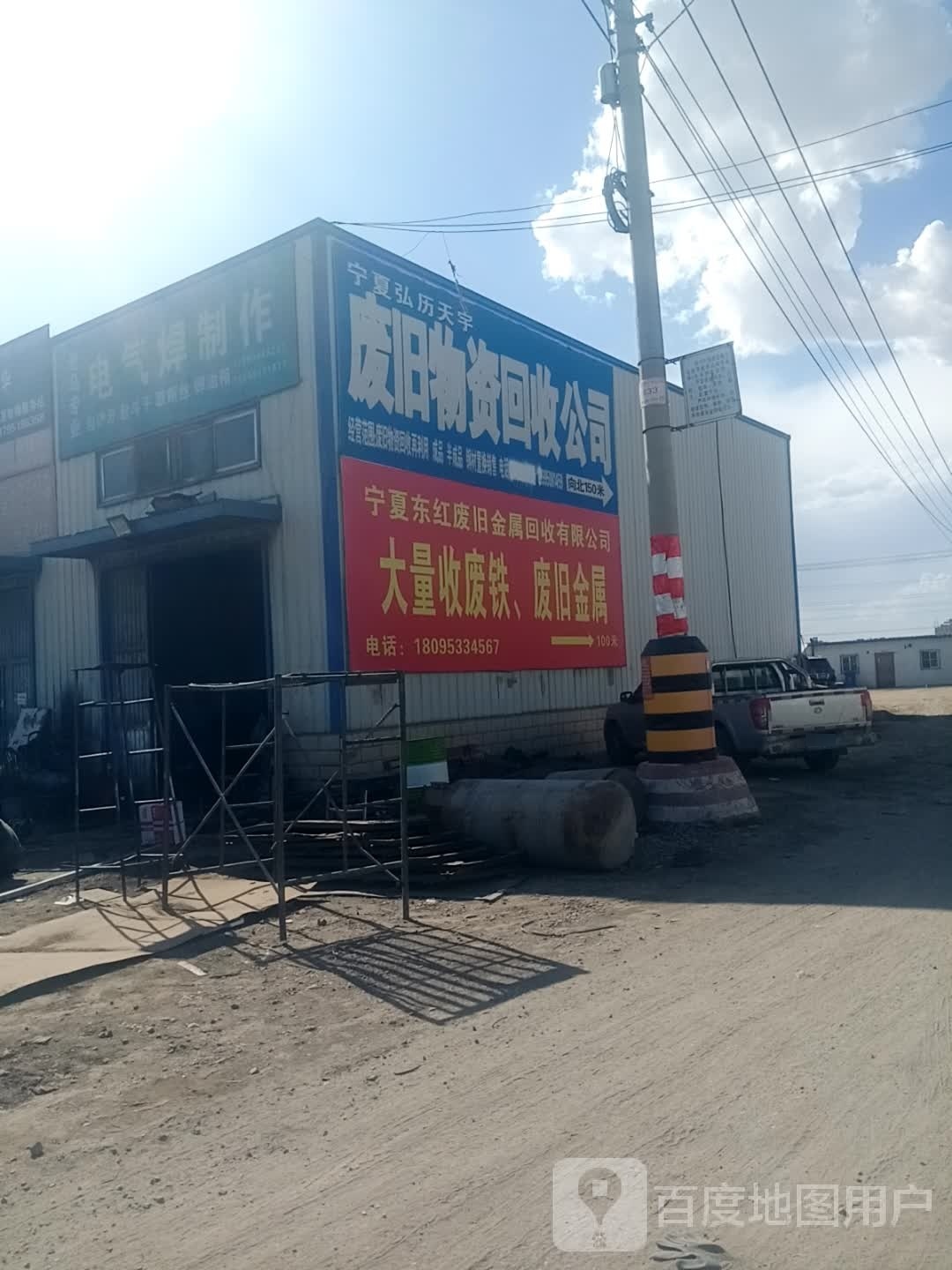 宁夏弘历天宇废旧物资回收公司