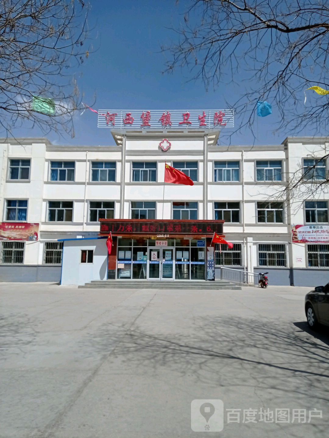 河西堡镇卫生院