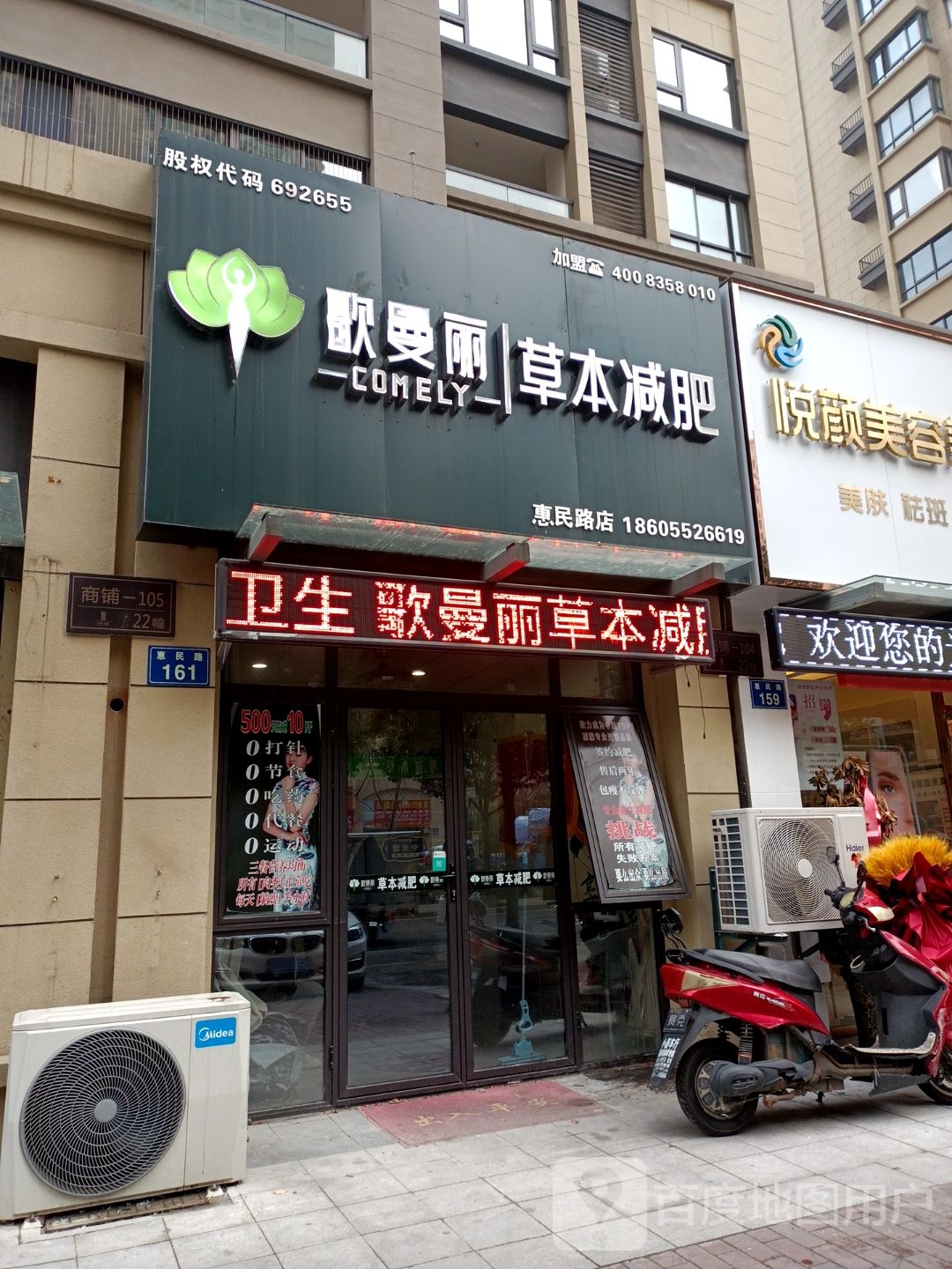 歌曼丽草本健身(海亮天御店)
