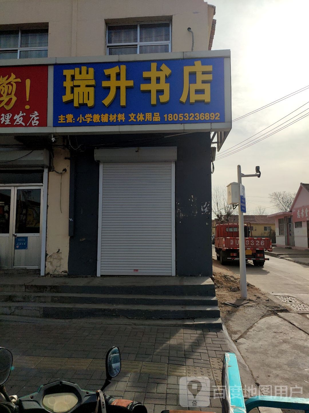 瑞生书店