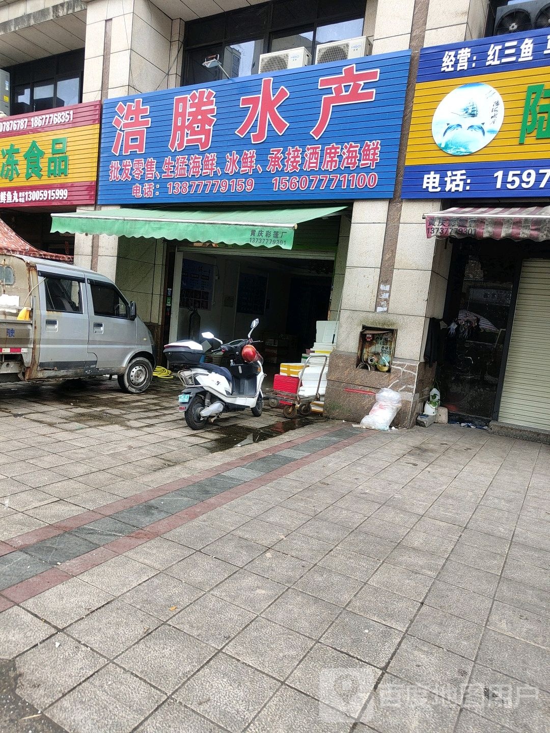 浩腾水产(青城中央广场店)