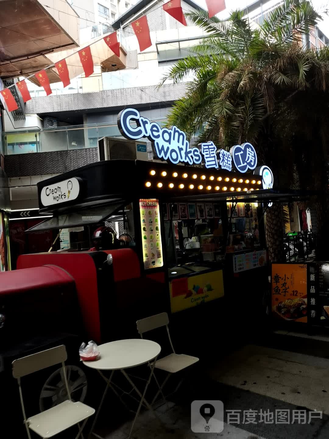 Creamworks雪糕工房(樵岭国际店)