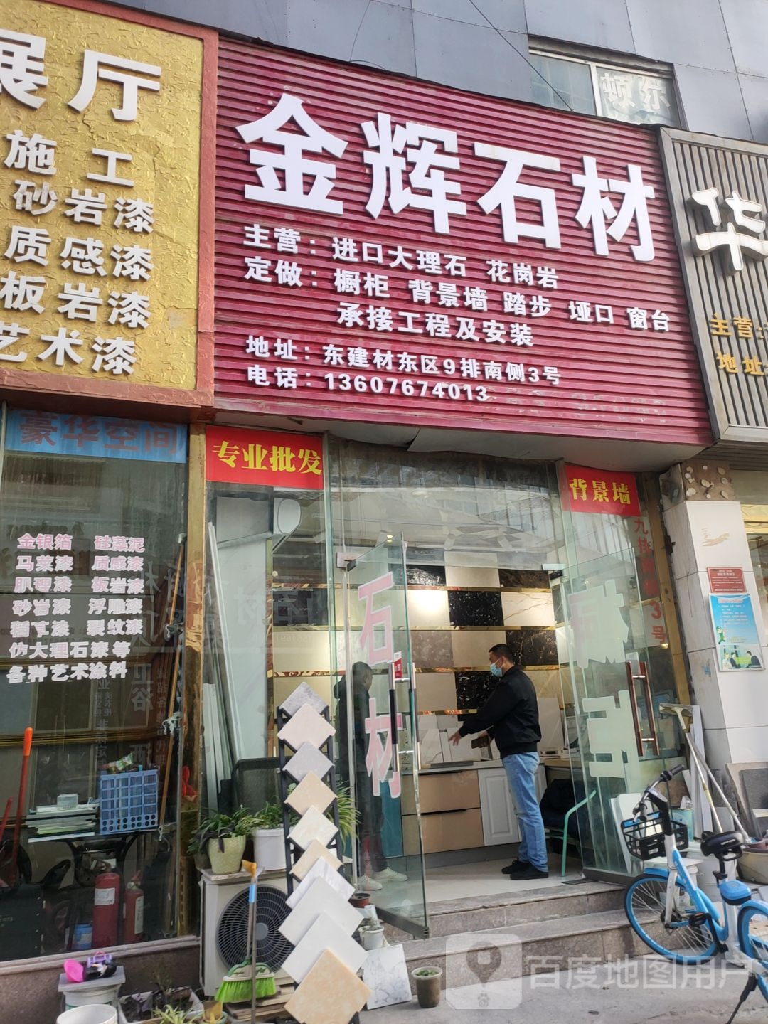 金鸿石材(郑汴路店)