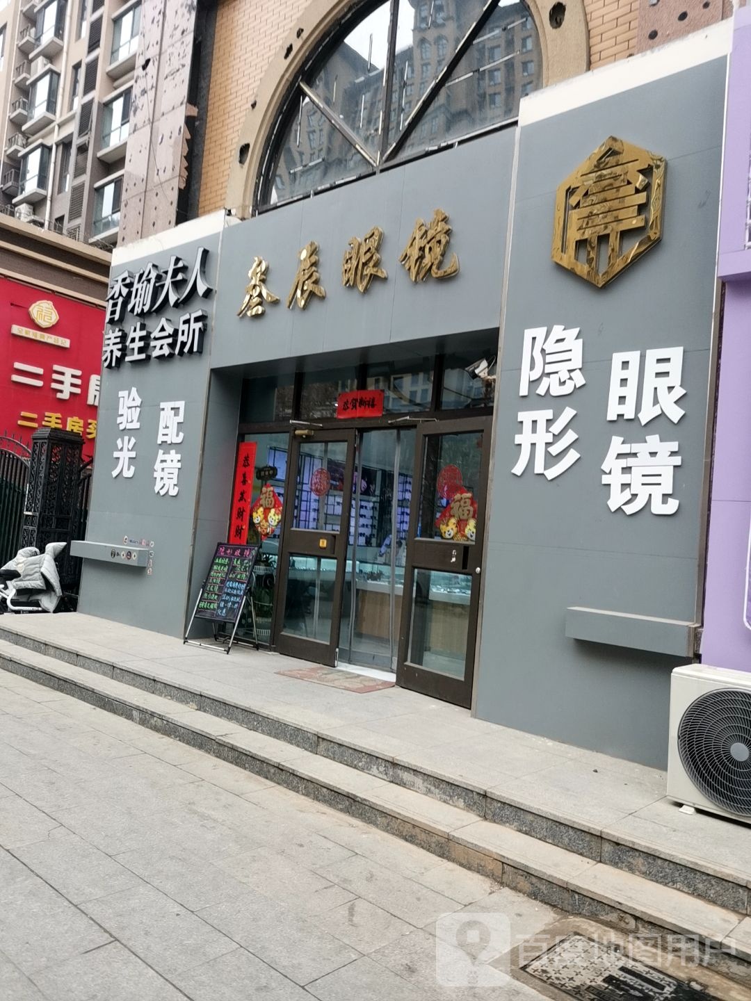叁辰眼镜