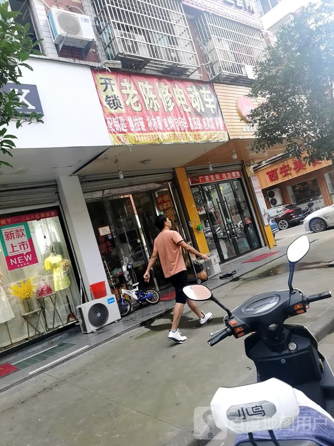 老陈修电动车(龙回三区店)
