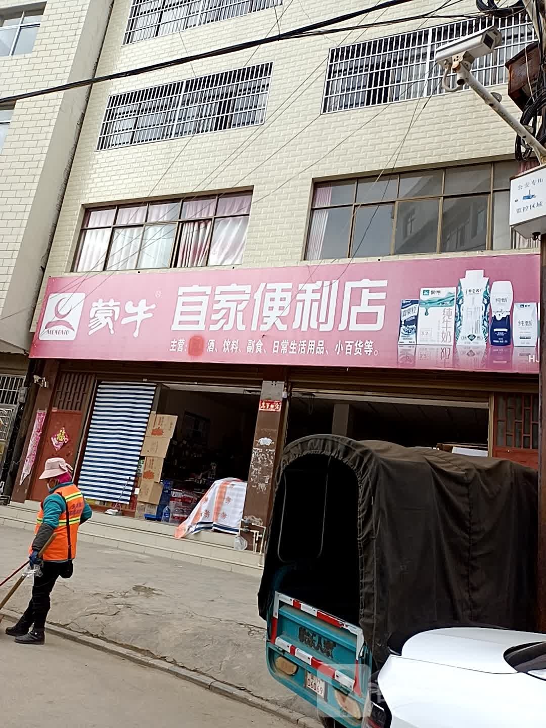 宜家便利店