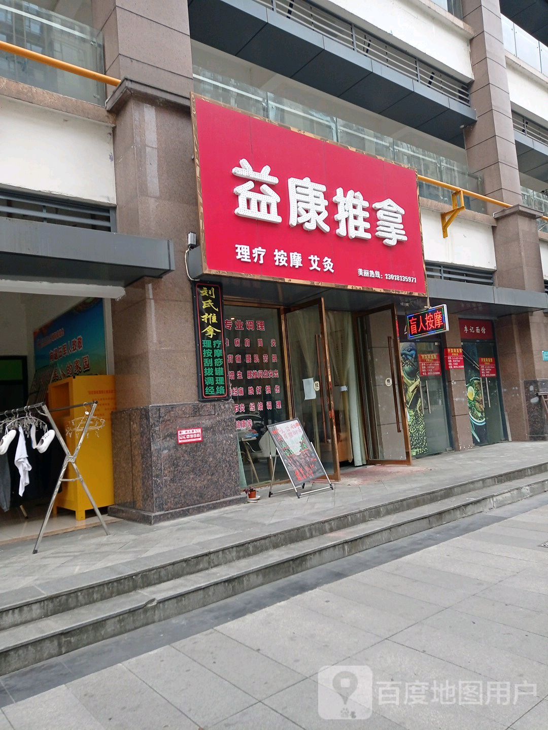 宜康推拿(跃虹街店)