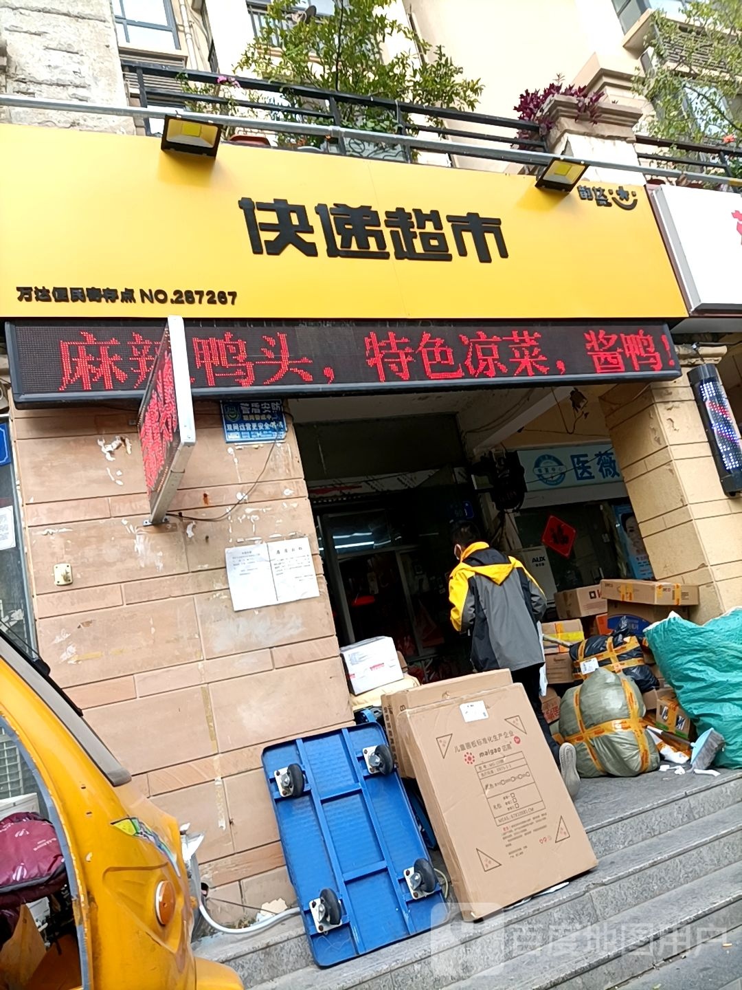 韵达递速(磬云路店)