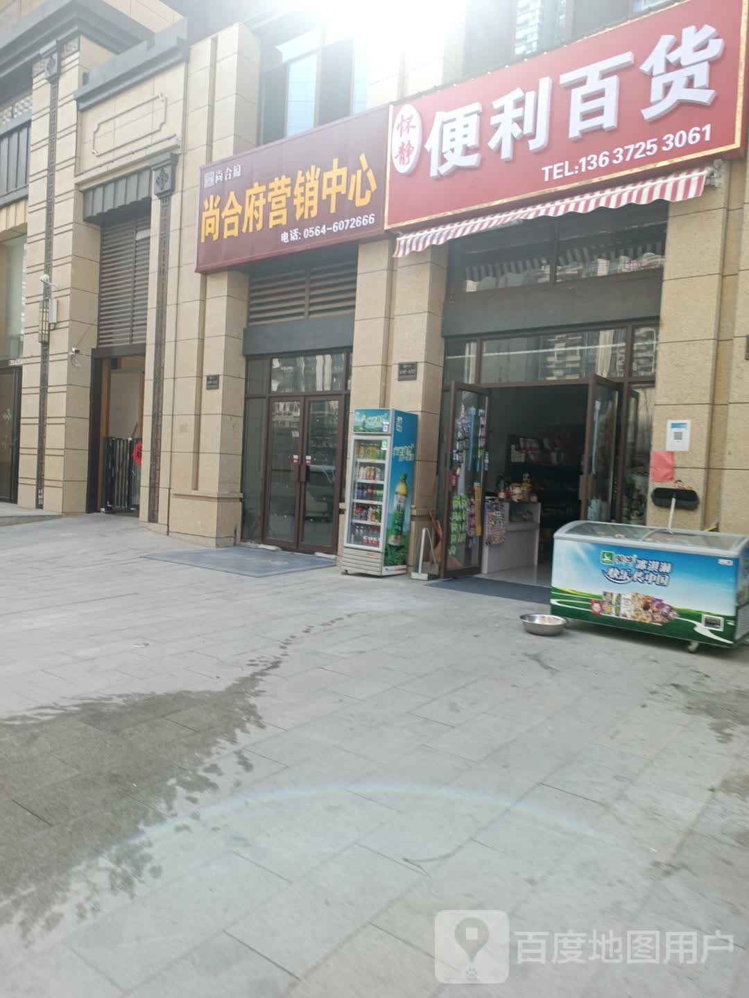 怀静遍历百货